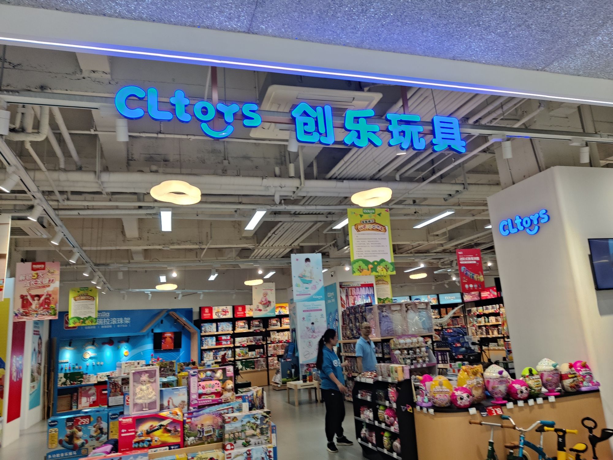 创乐玩具(昆山商厦店)