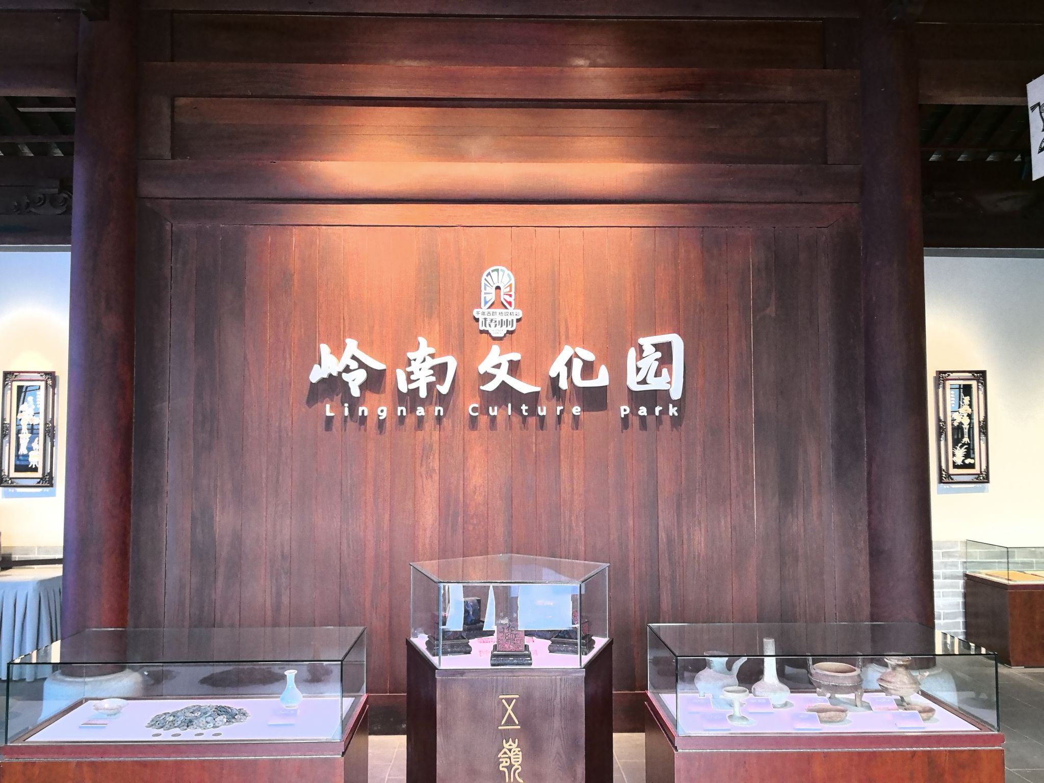 岭南文化园