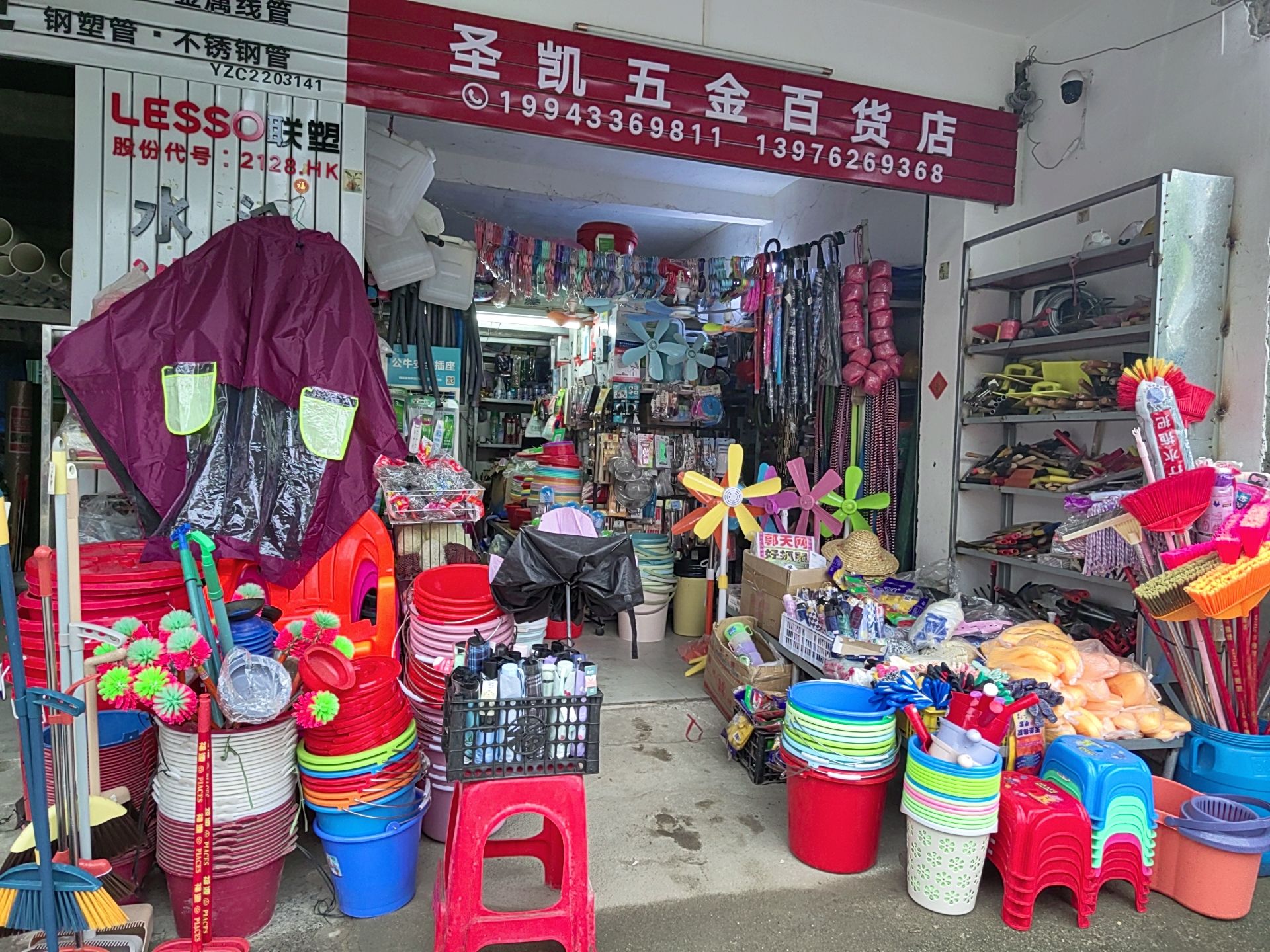 圣凯五金百货店