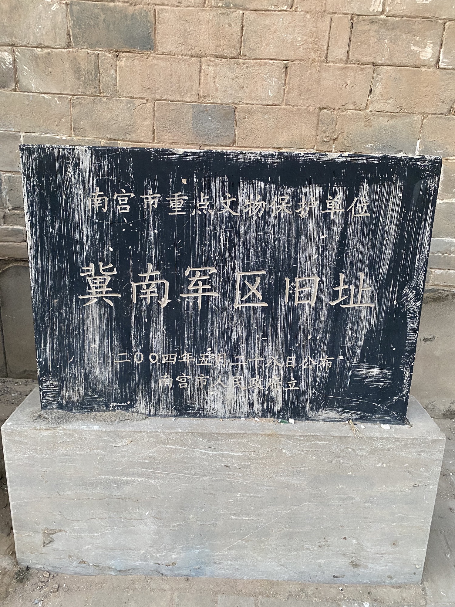 冀南军区旧址旅行图片 1