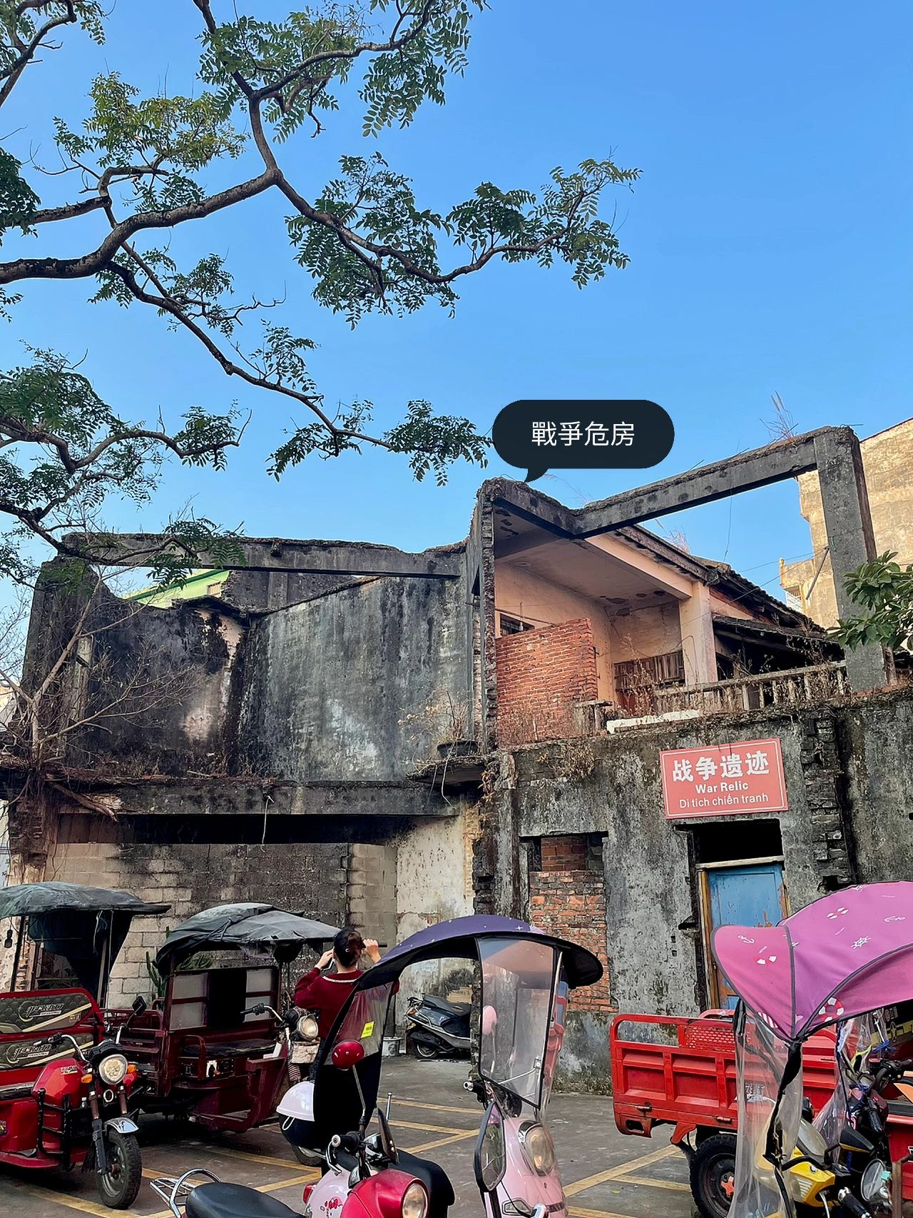 战争遗迹旅行图片 1