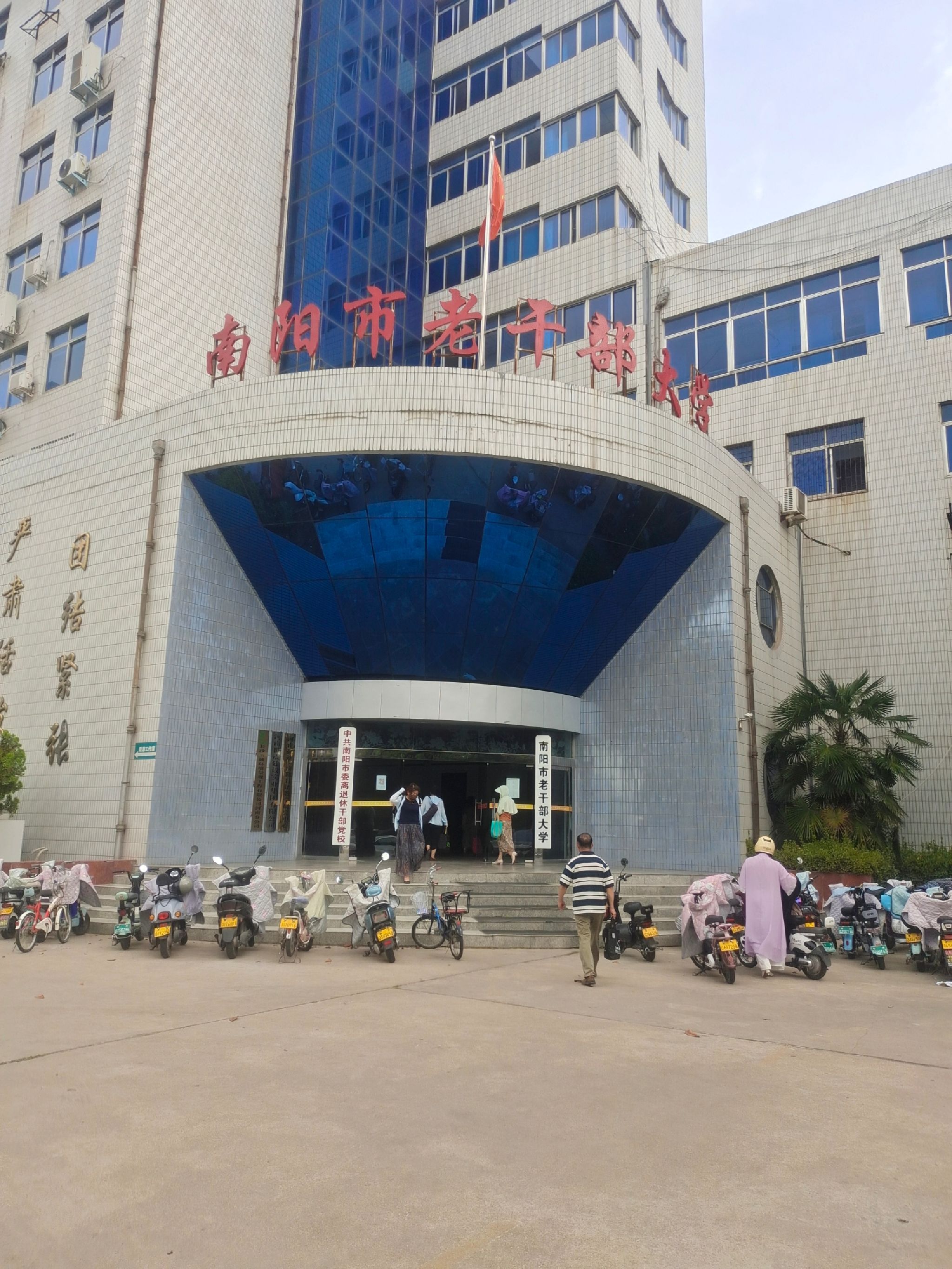 南阳市老干部大学