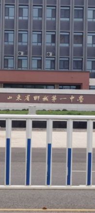 聊城一中高铁新区校区
