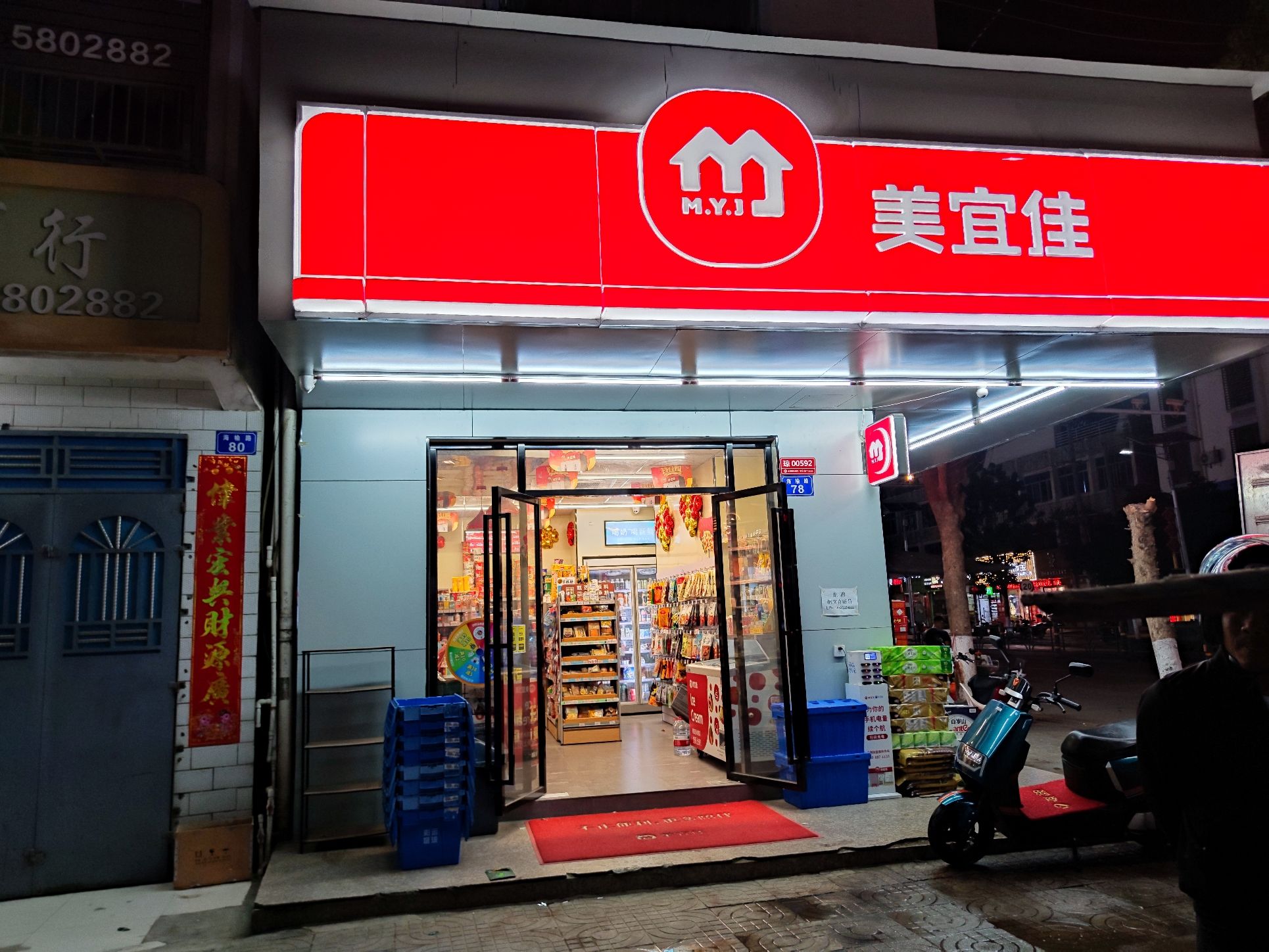 美宜佳