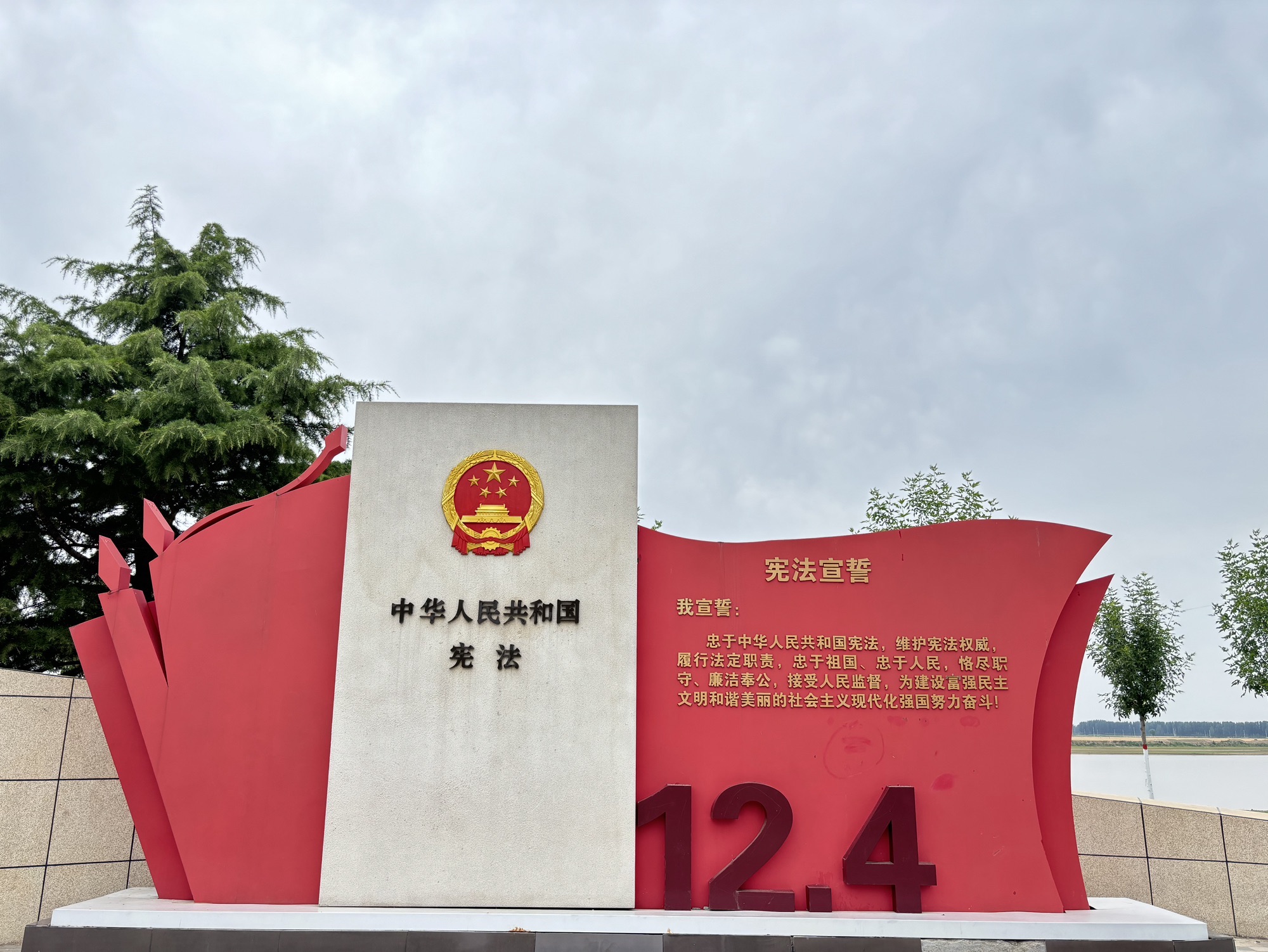鄄城黄河法治文化广场旅行图片 3