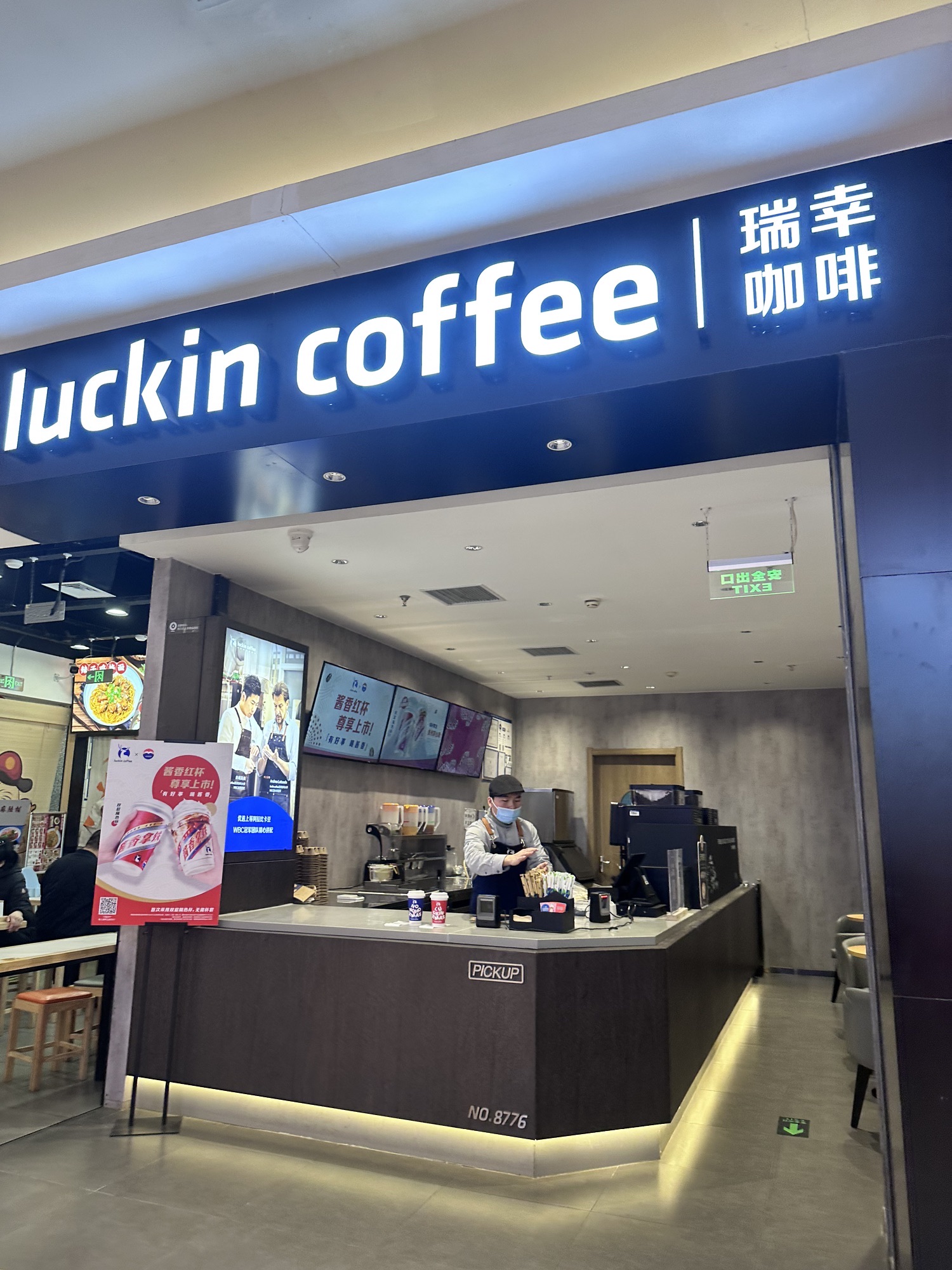 luckin coffee 瑞幸咖啡(北京华联常营购物中心店)