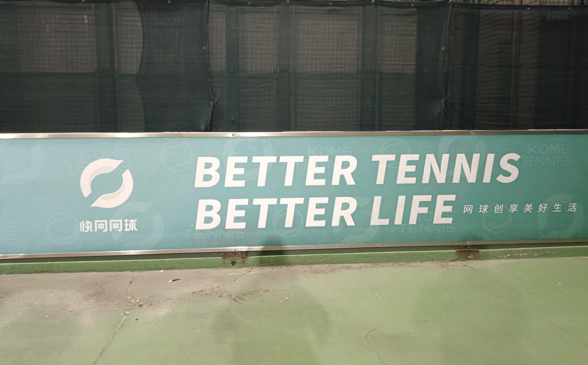 场地封面-快网网球俱乐部(绿地崴廉店)