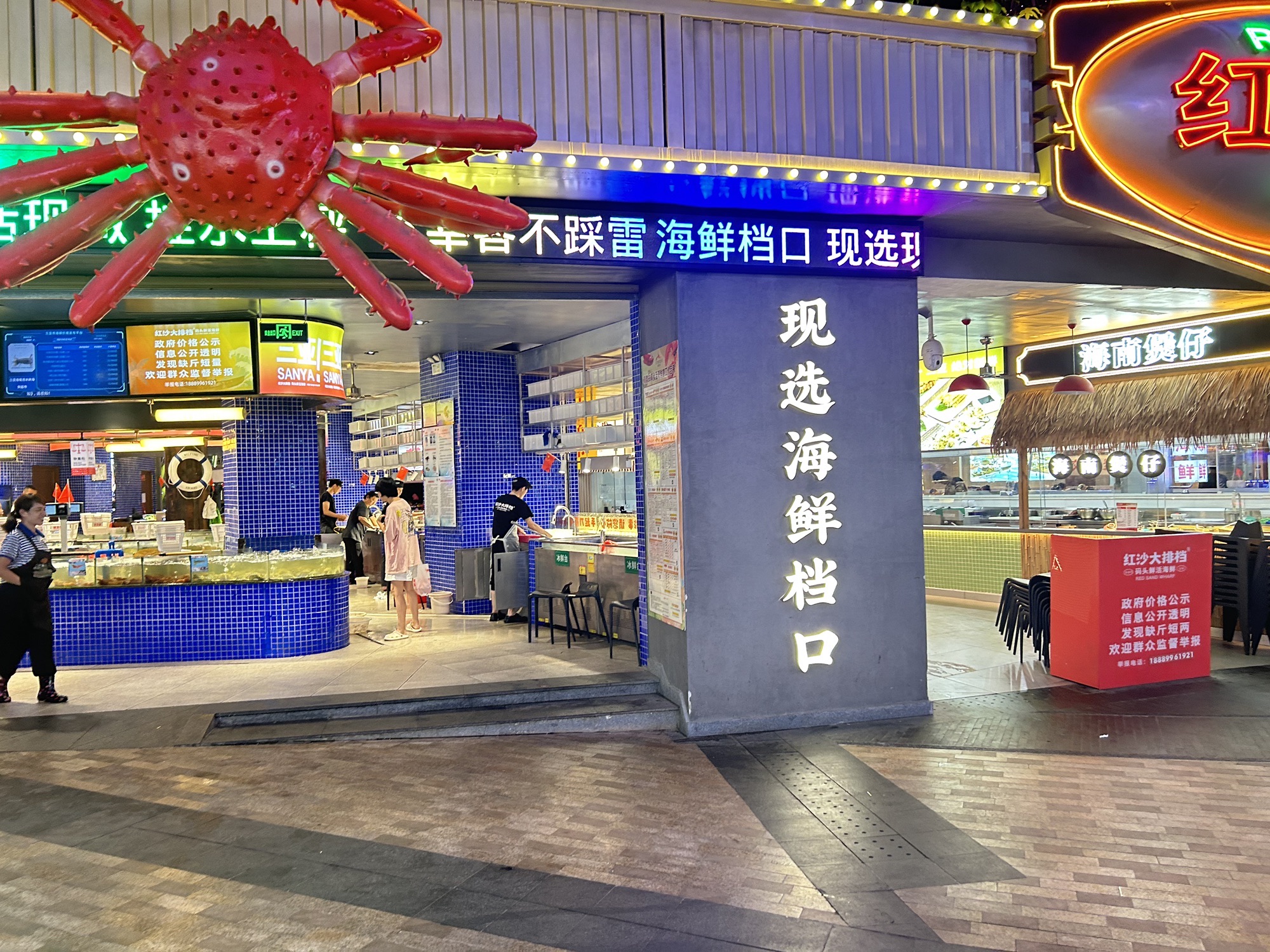 红沙大排档·不踩雷海鲜(海棠68环球美食街店)
