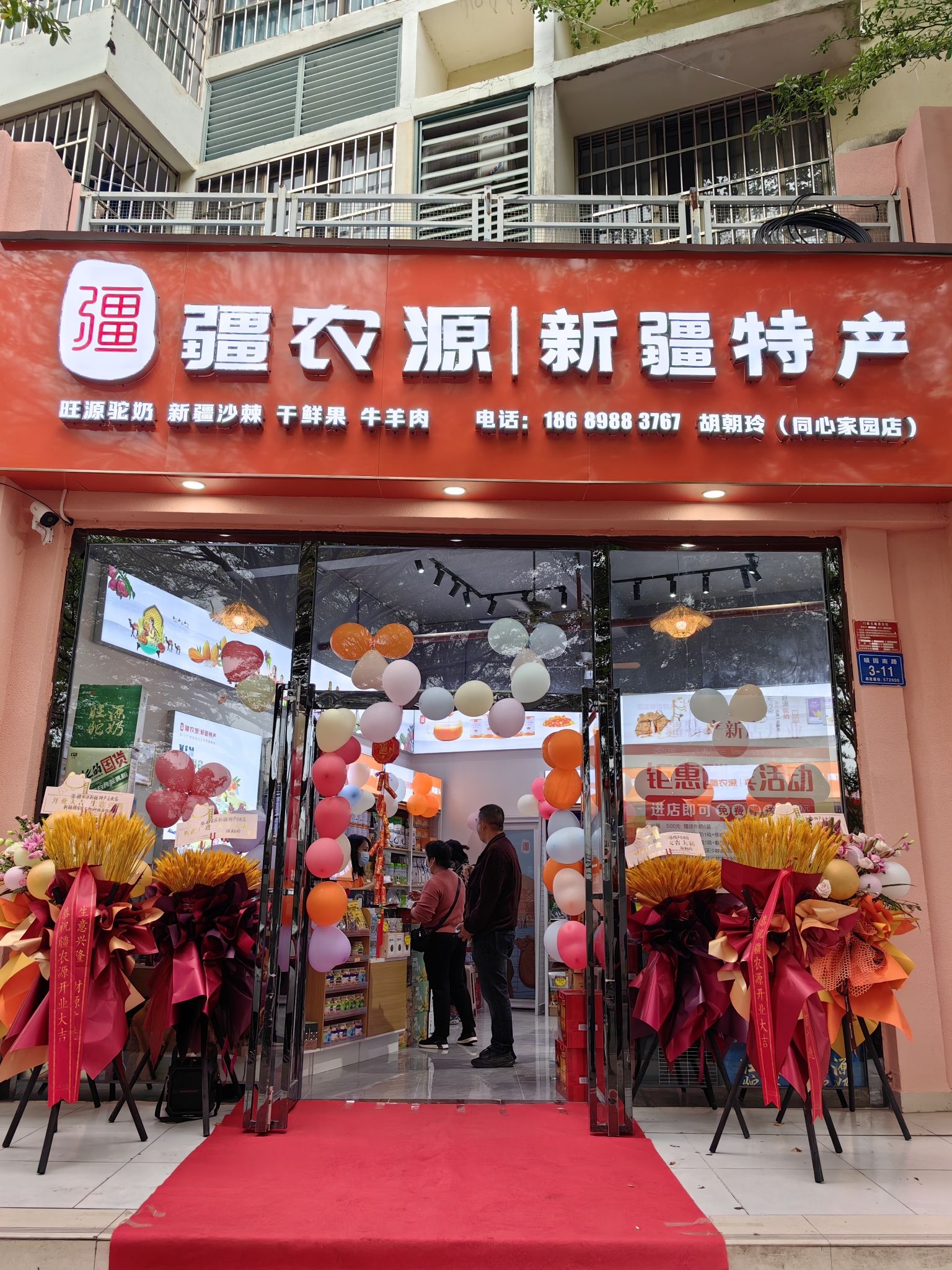 疆农源·新疆特产(同心家园店)