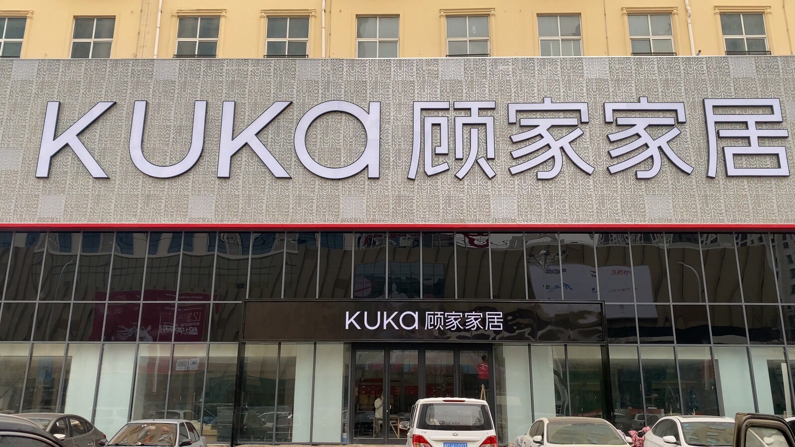 顾家家居(胜利路店)