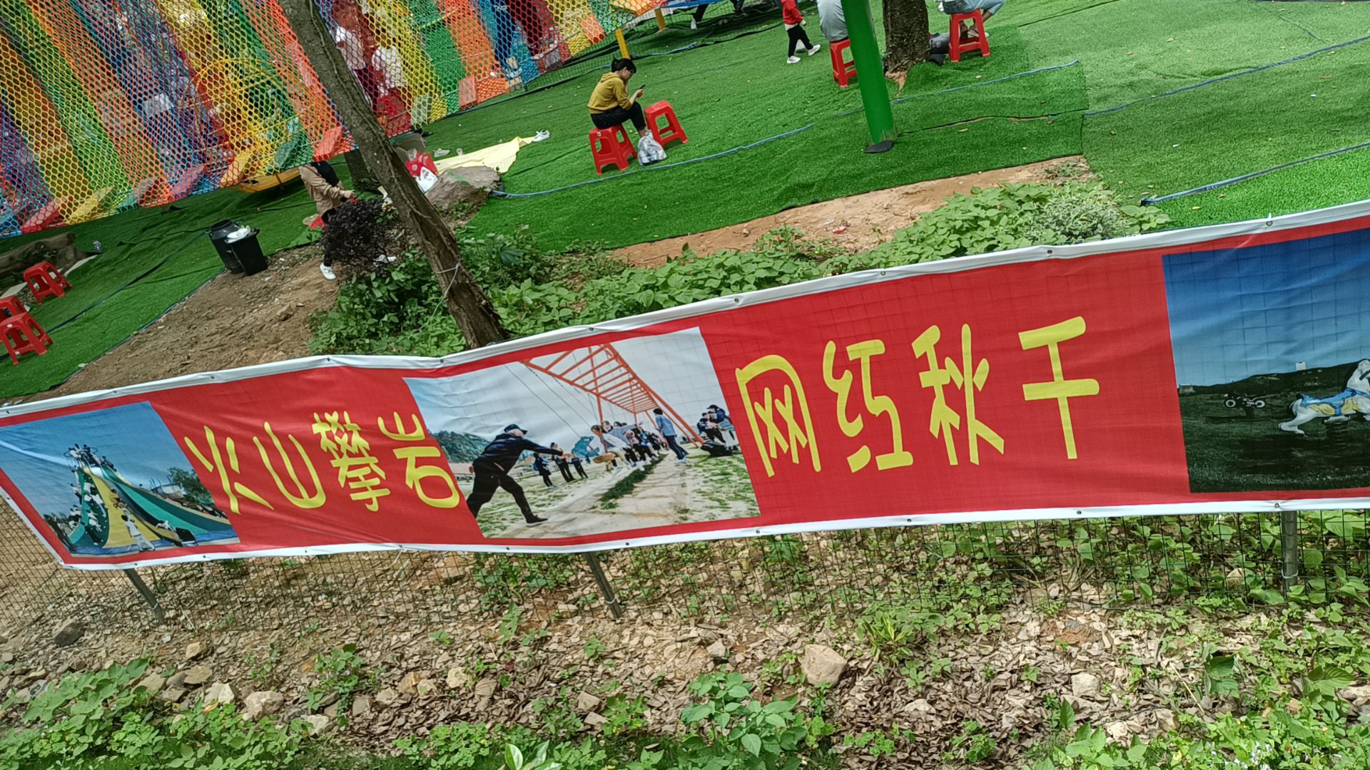 双溪农旅乐游园旅行图片 2
