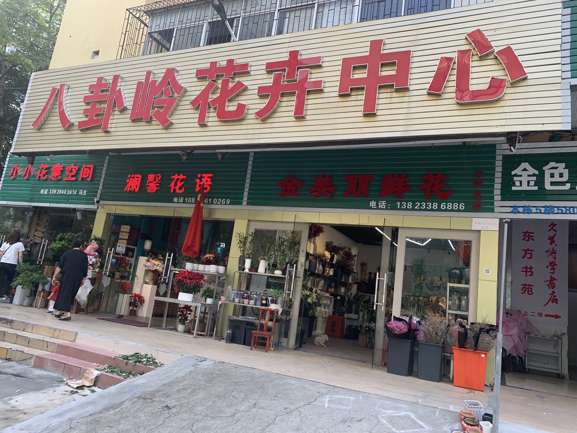 八卦岭花卉中心