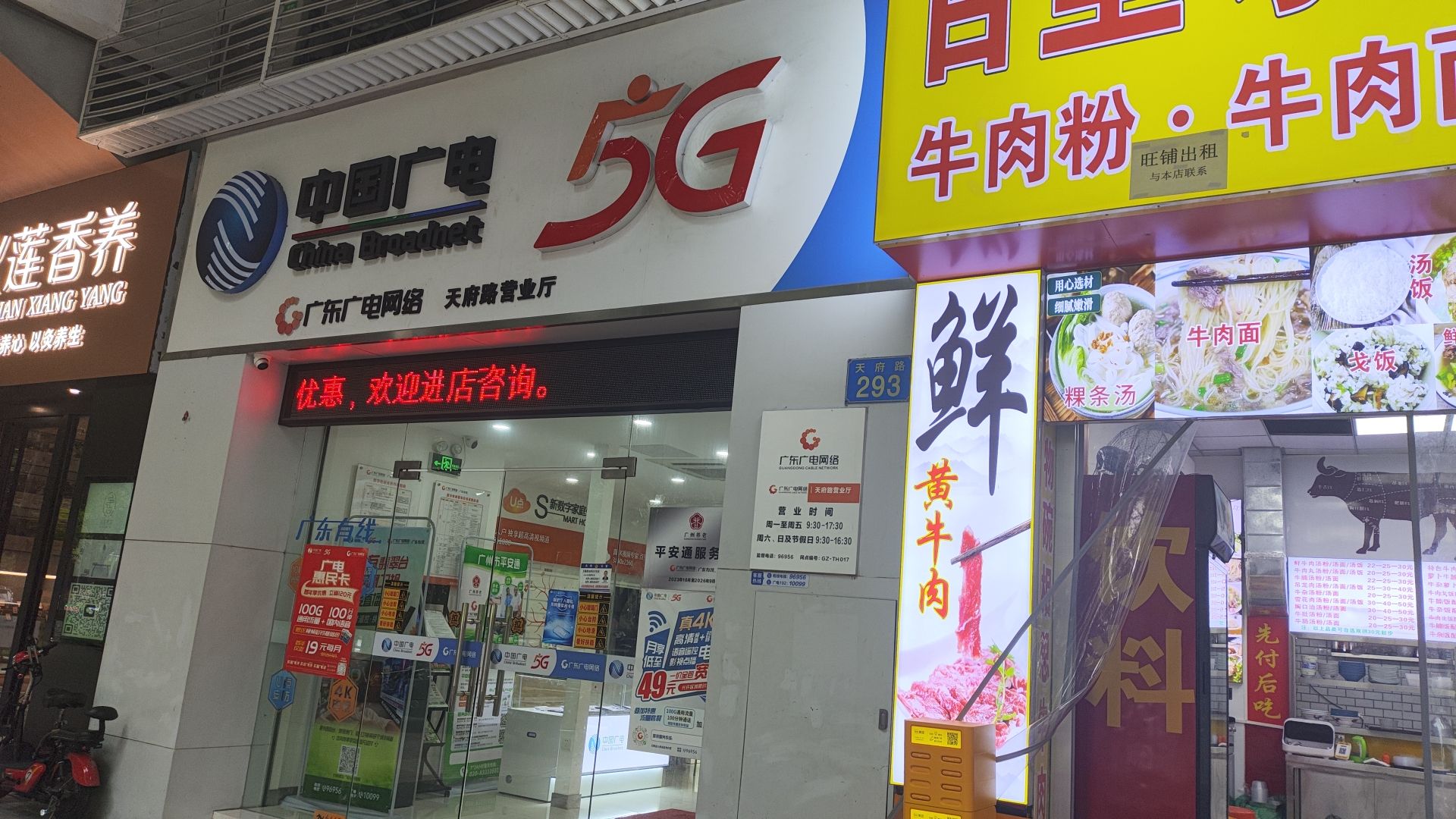 中国广电广州公司天府路营业厅