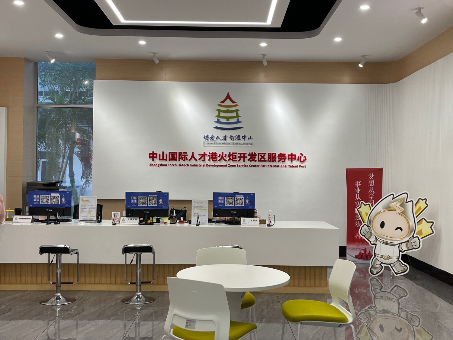 中山国际人才港火炬开发区服务中心