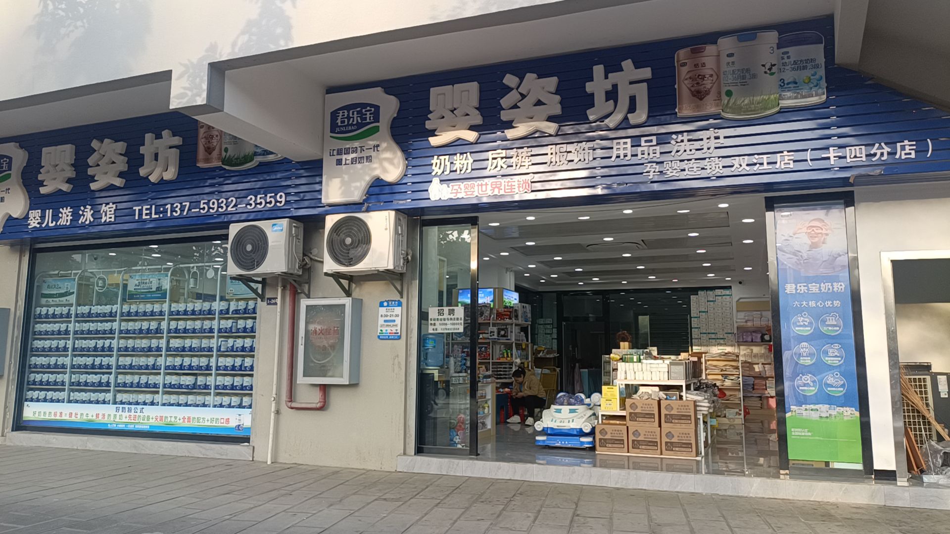 婴姿坊(双江县体育馆店)