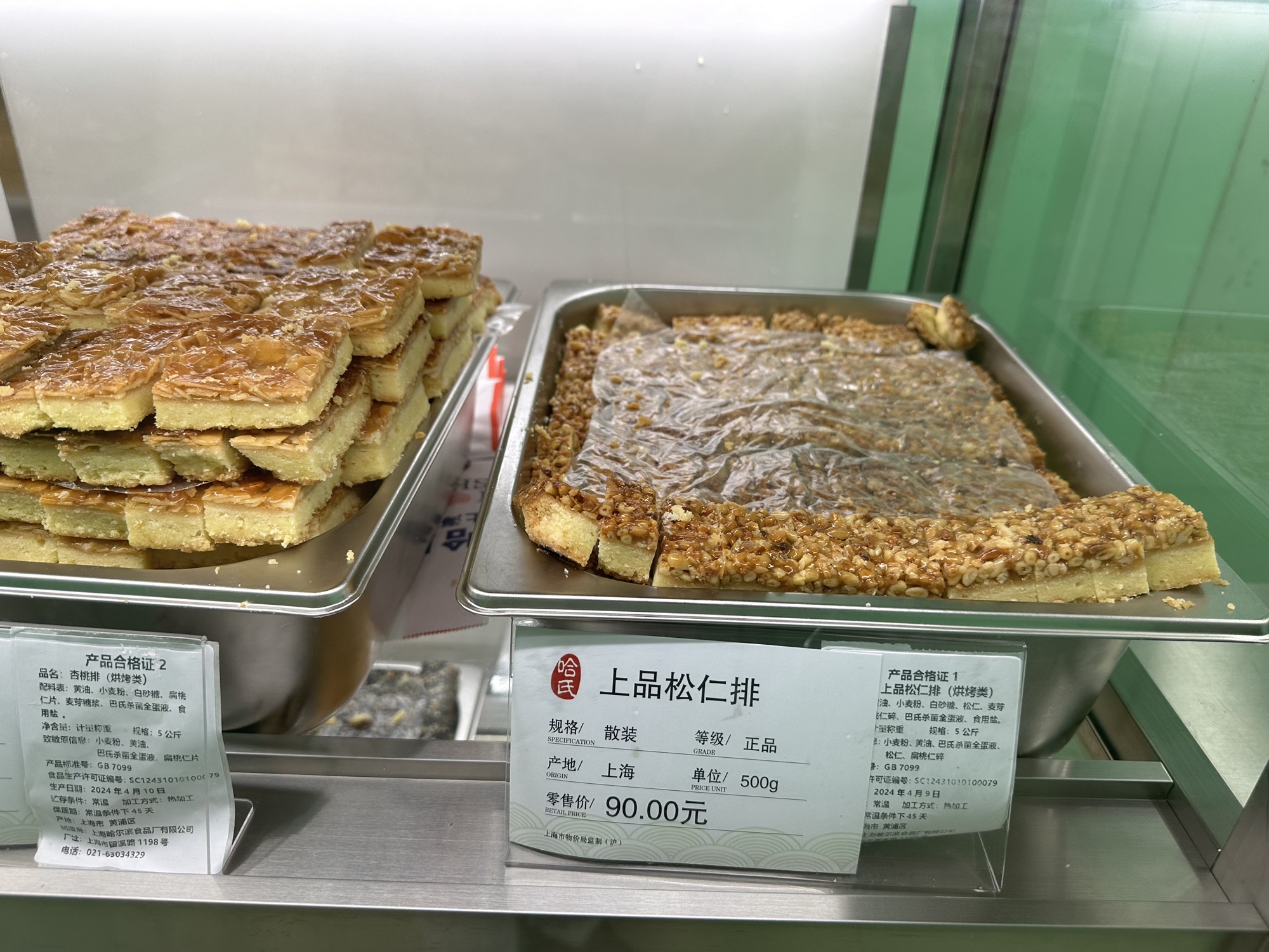 上海哈尔滨食品厂