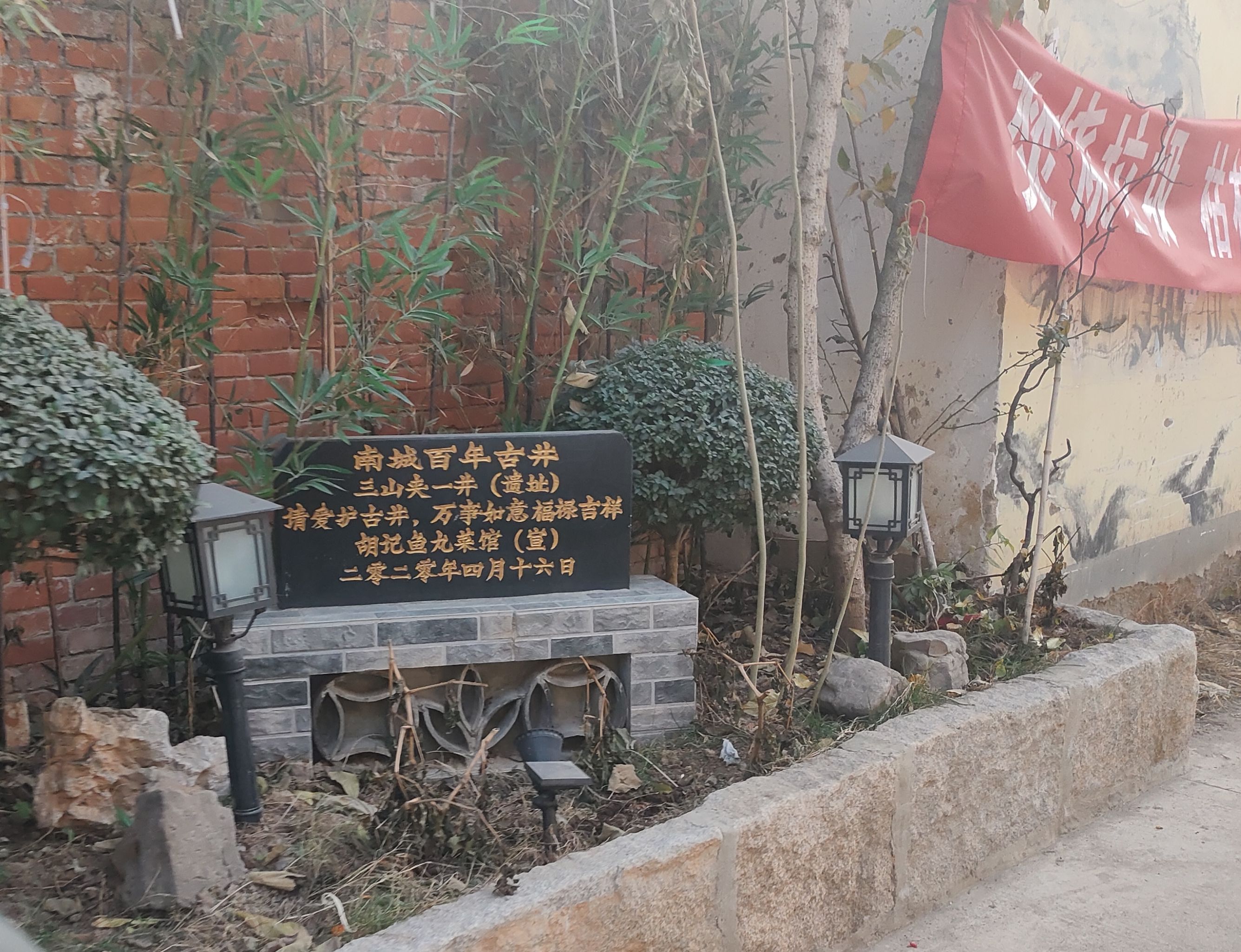 三山夹一井旅行图片 1