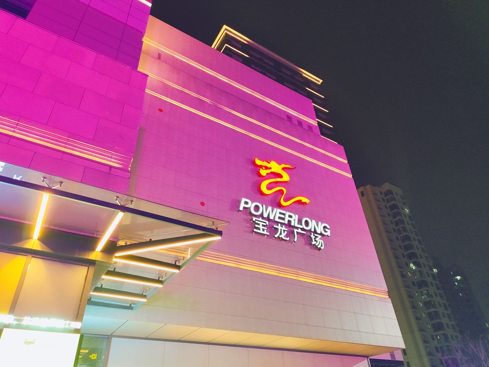 杭州拱墅宝龙广场