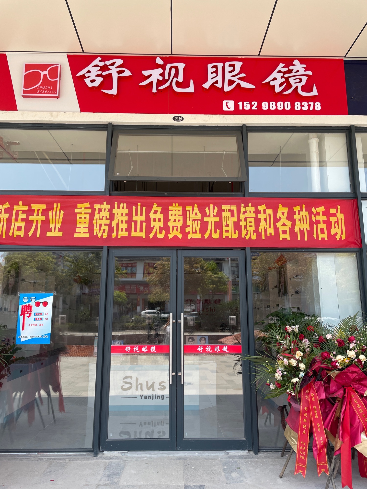 舒视眼镜(洋浦碧桂园店)