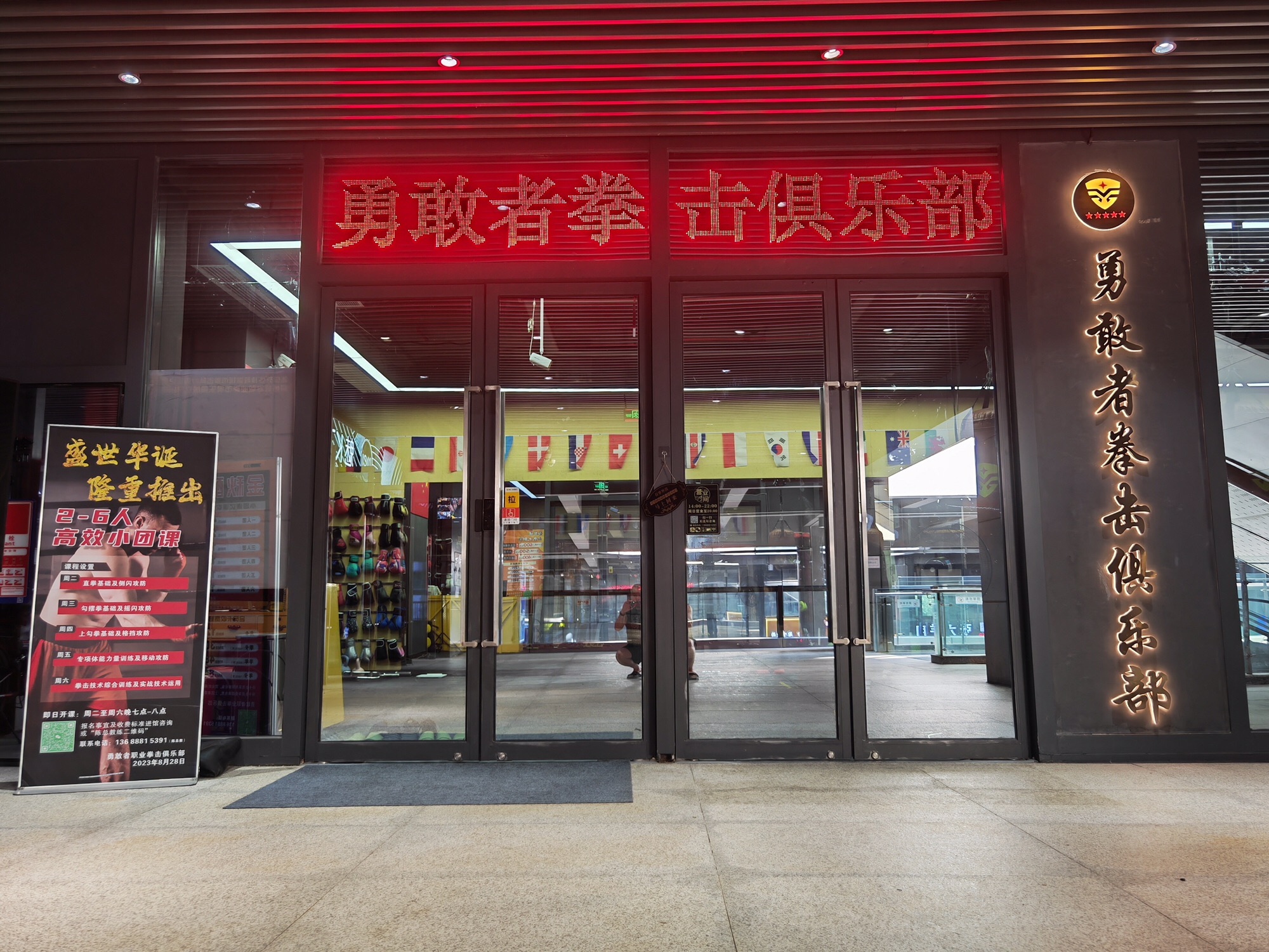 场地封面-勇敢者(深圳)职业拳击俱乐部