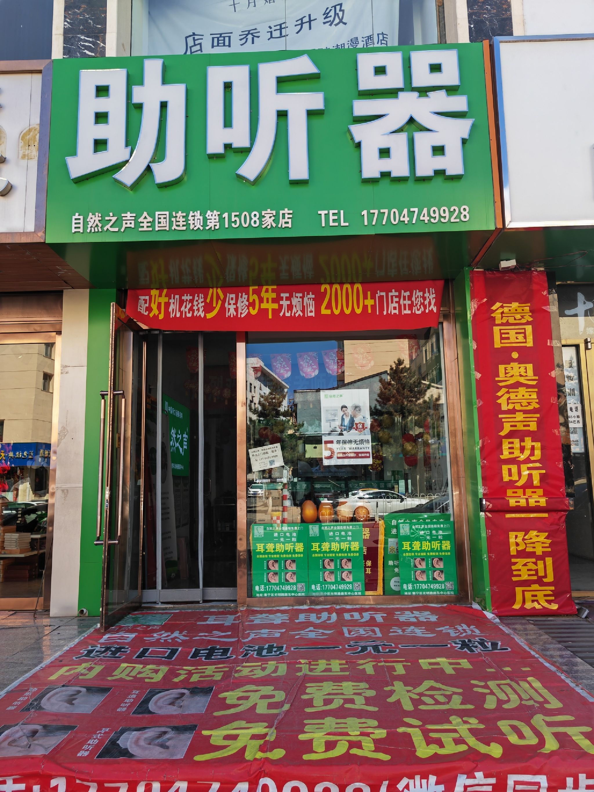 自然之声助听器·呼吸机(乌兰察布店)