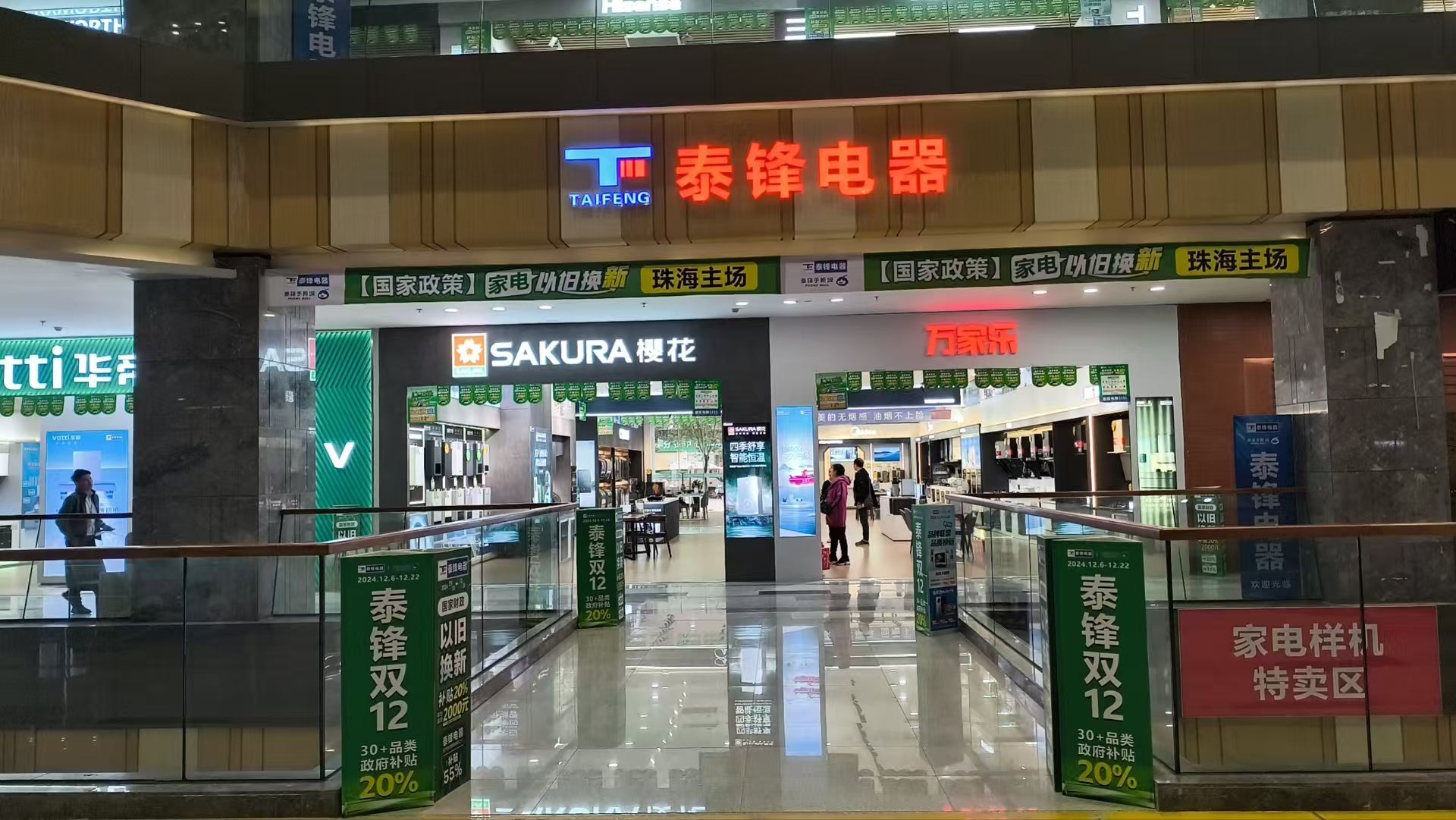 泰锋电器(上冲总店)