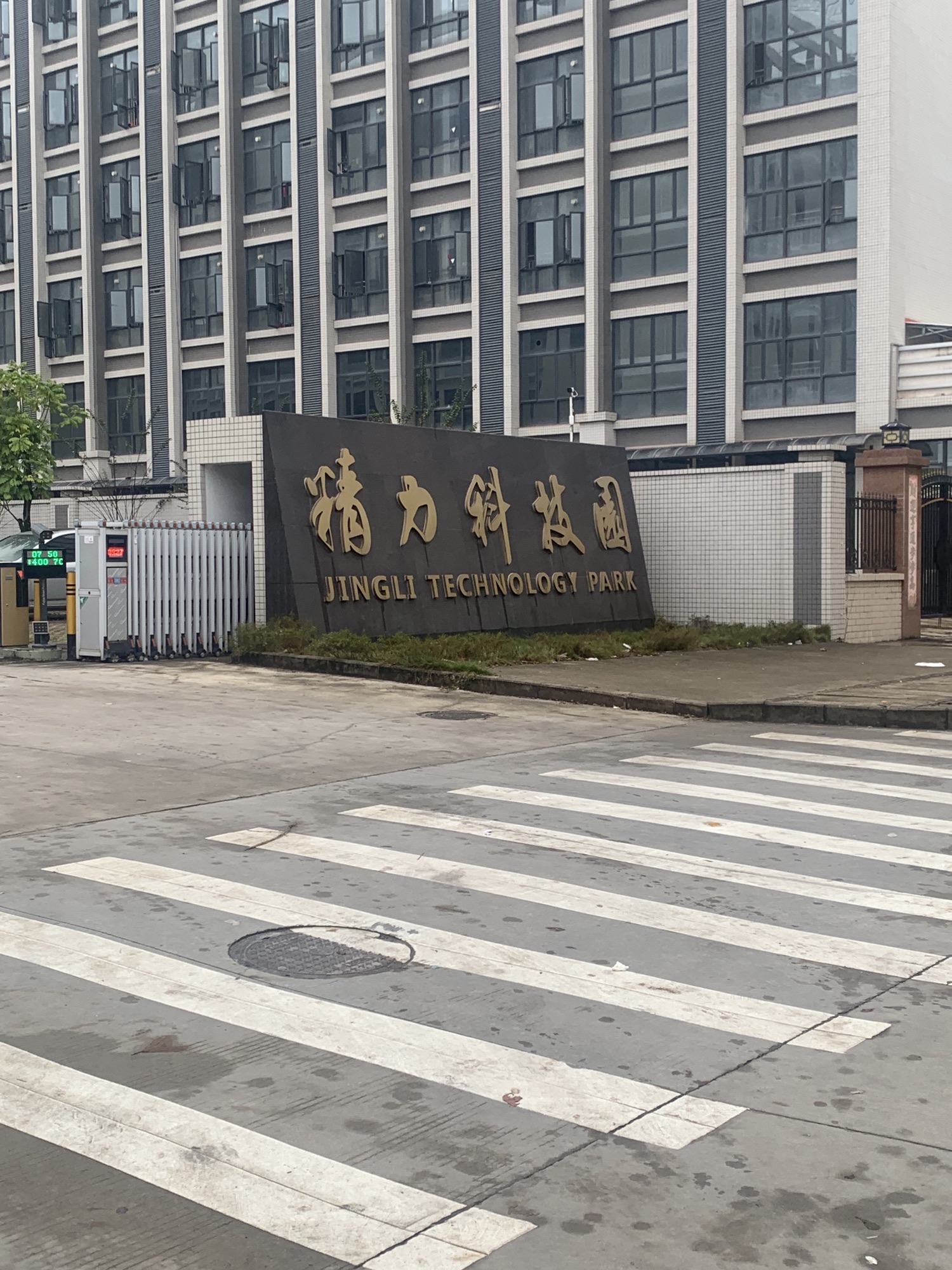 惠州市精力科技有限公司