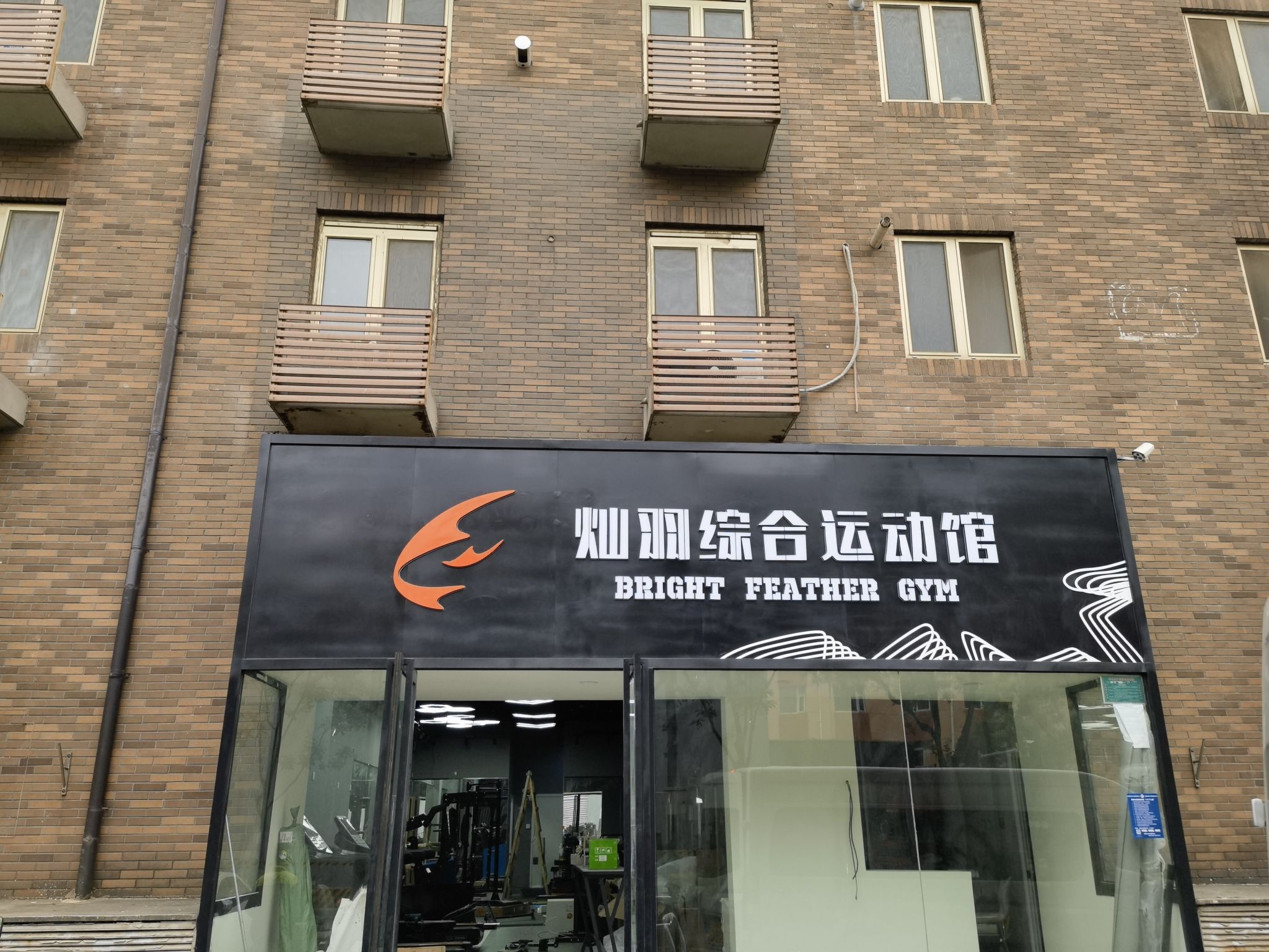 场地封面-灿羽综合运动馆(大成郡店)