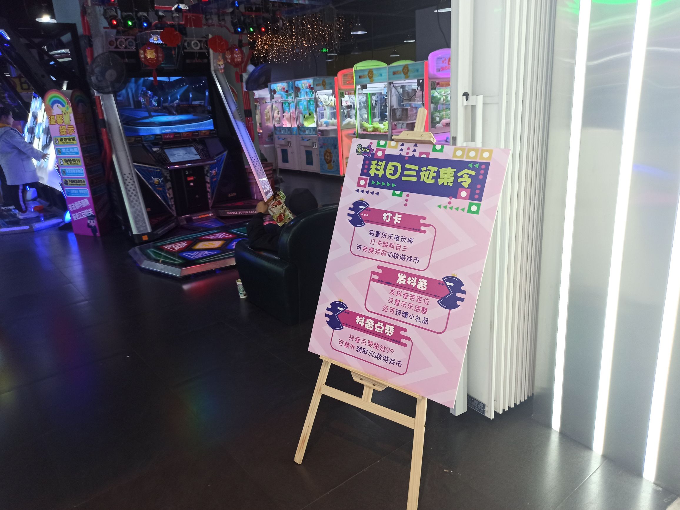 星乐乐超级电玩城(爱琴海)
