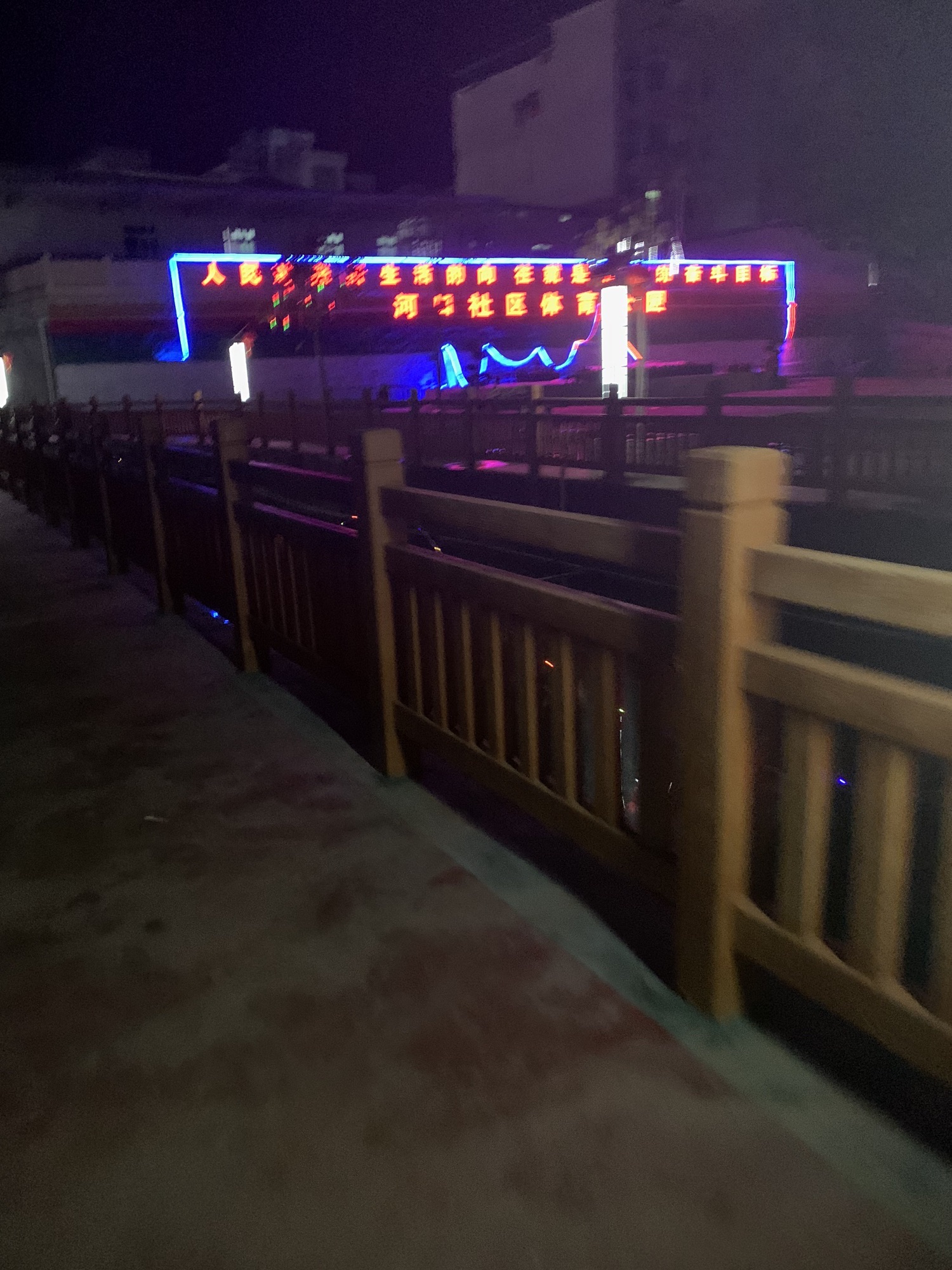 河口坑边村社区体育公园旅行图片 2