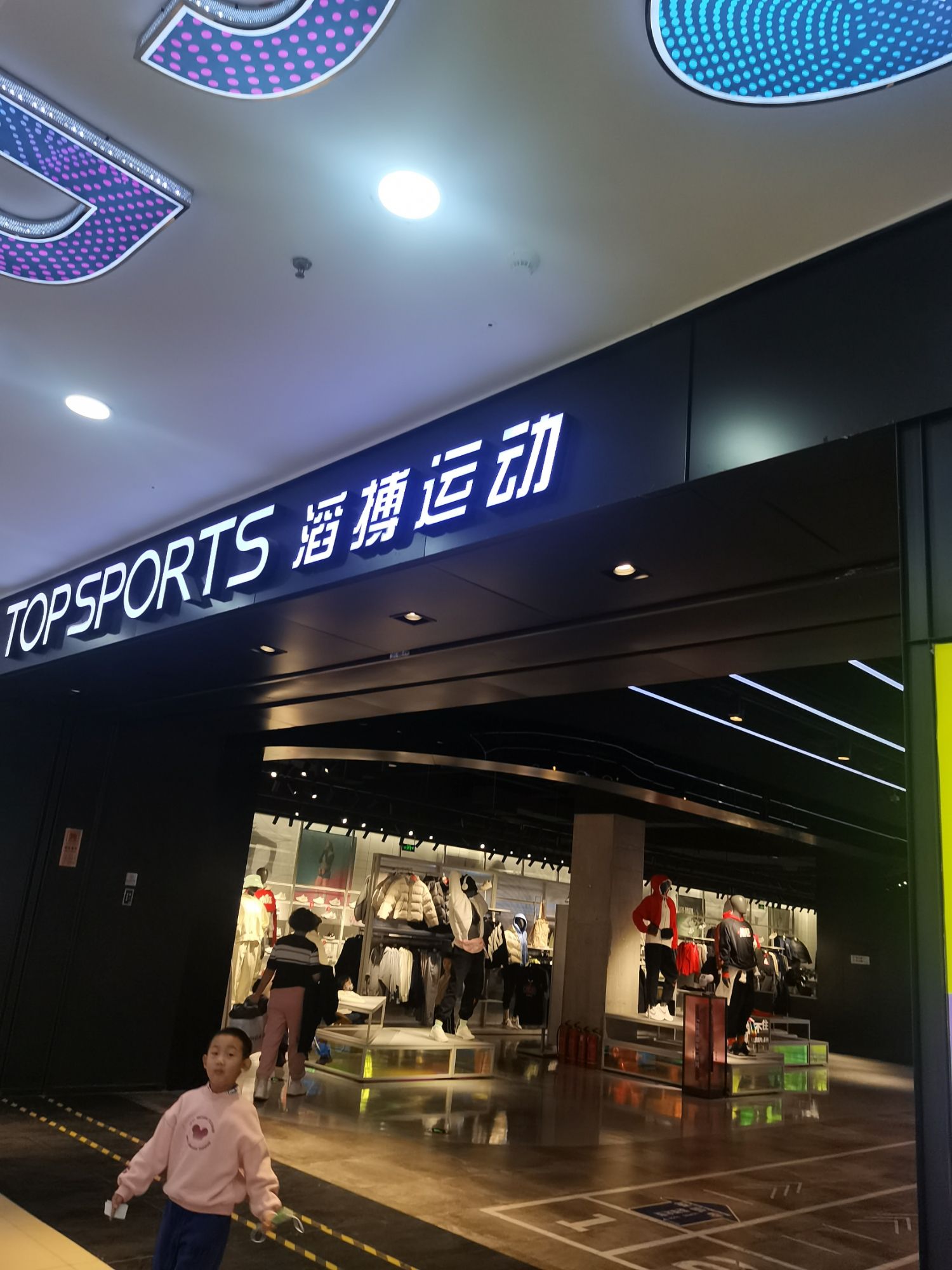 滔搏运动(万达广场店)