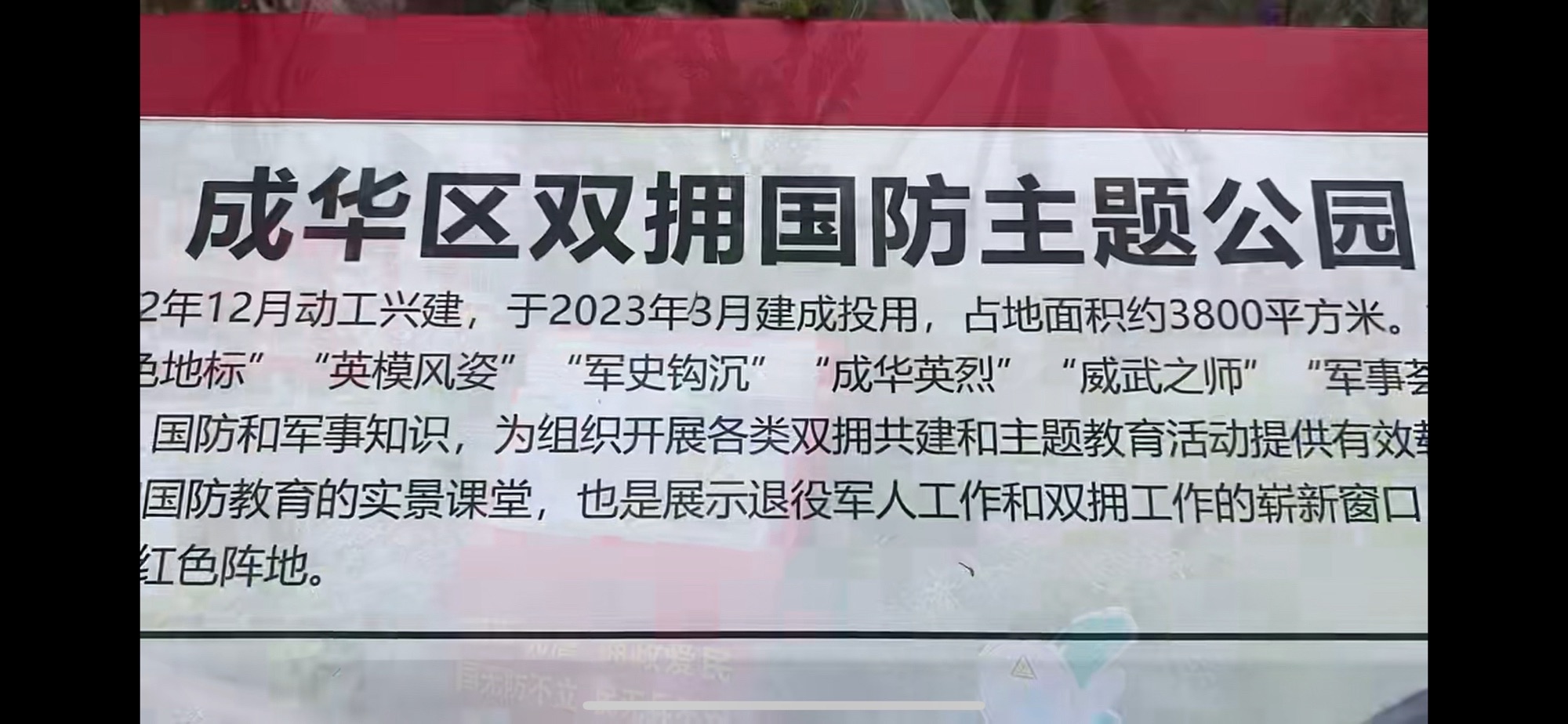 双拥国防主题公园旅行图片 1