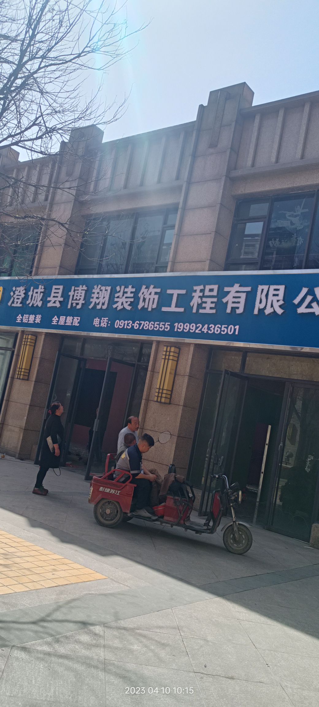 澄城县博翔装饰工程有限公司