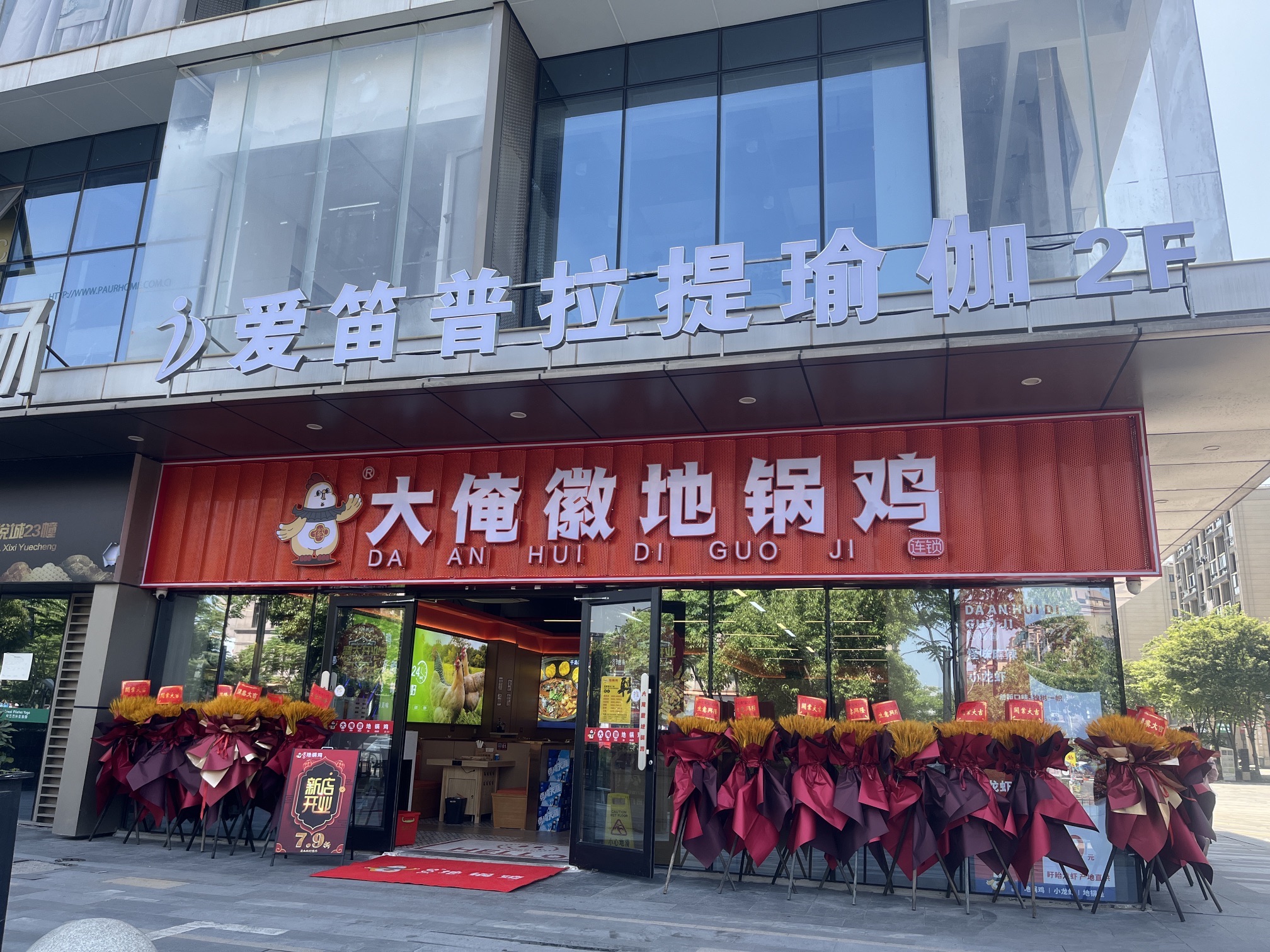大俺徽地锅鸡(未来科技城)