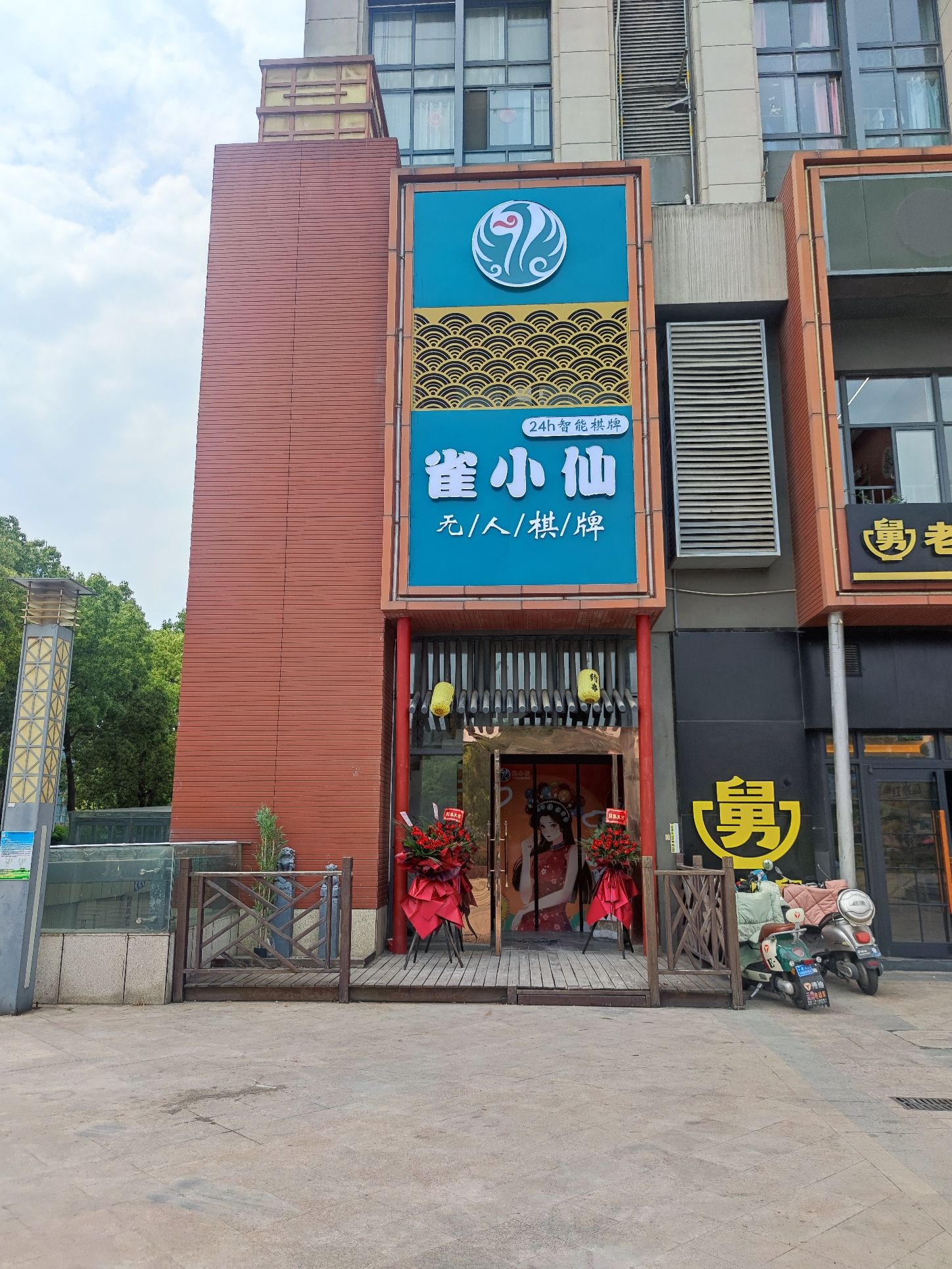 场地封面-雀小仙无人棋牌