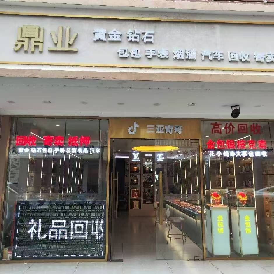 鼎业黄金洋酒包包手表名酒回收