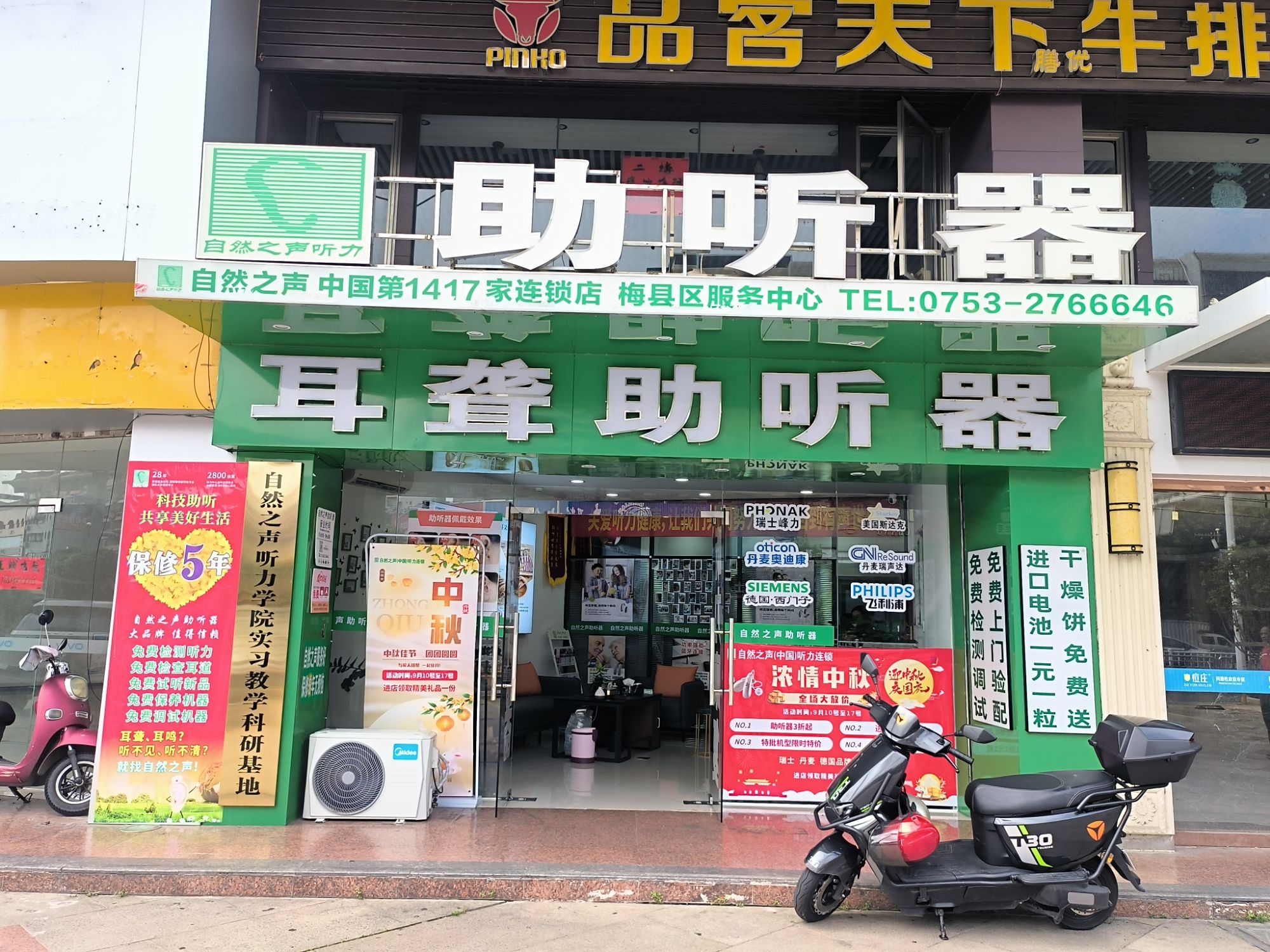 自然之声助听器·呼吸机(梅县店)
