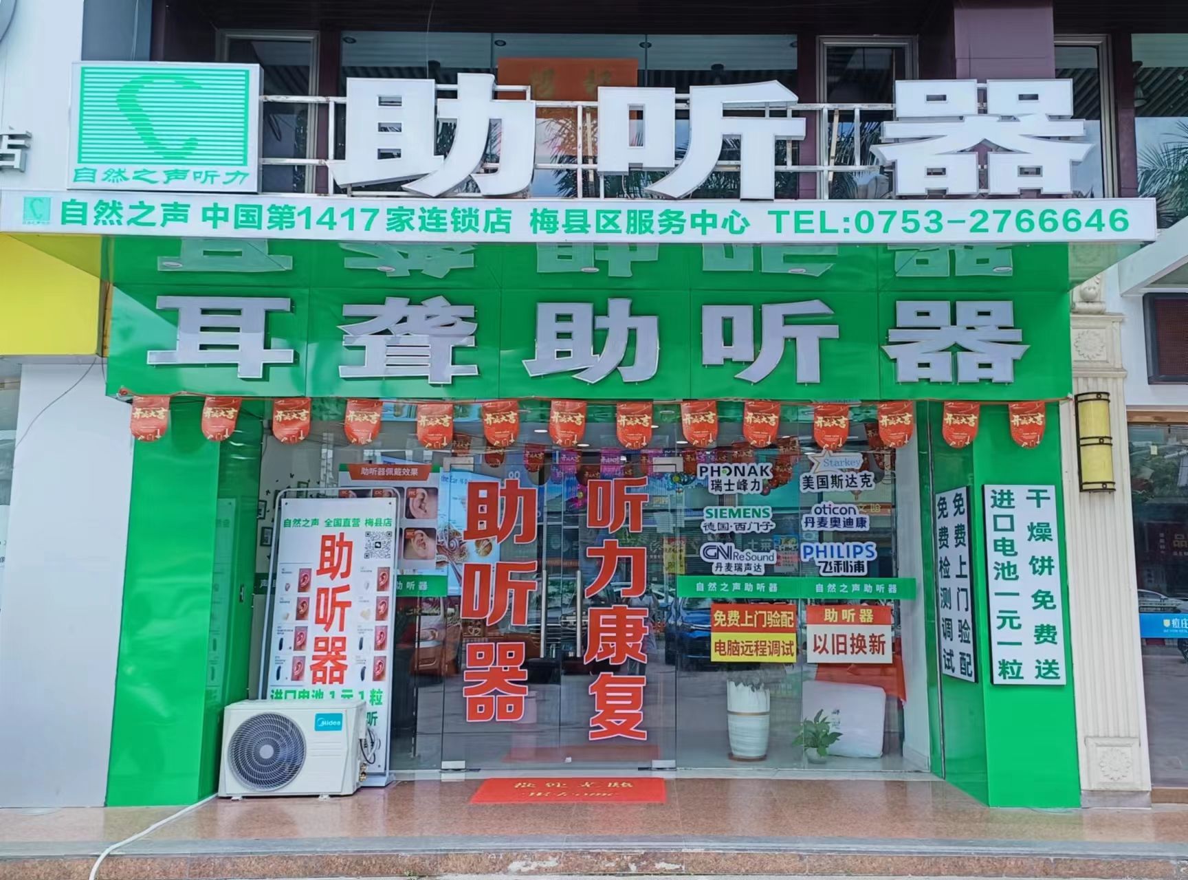 自然之声助听器·呼吸机(梅县店)