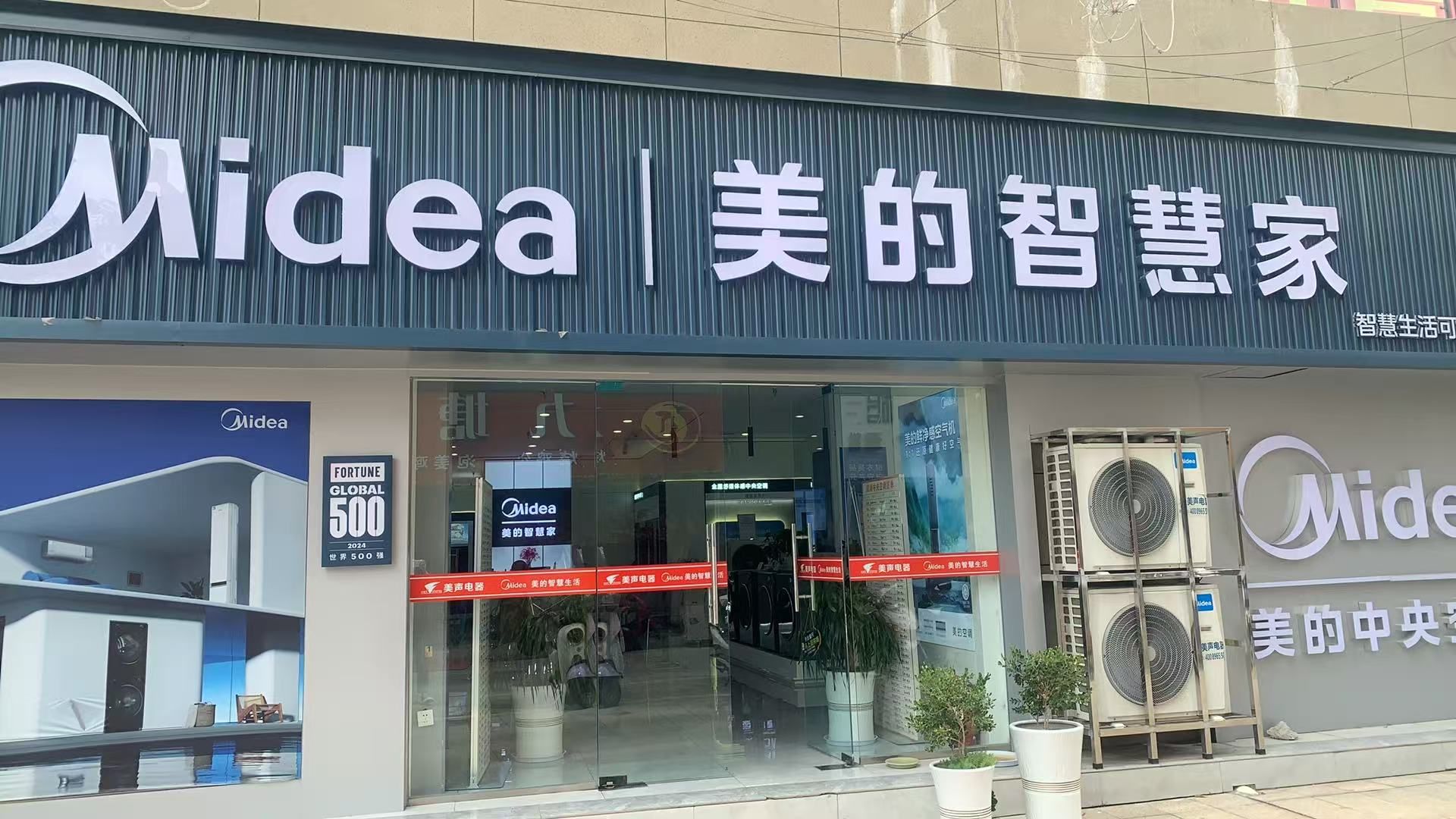 美的智慧家(汉中汉台区旗舰店)