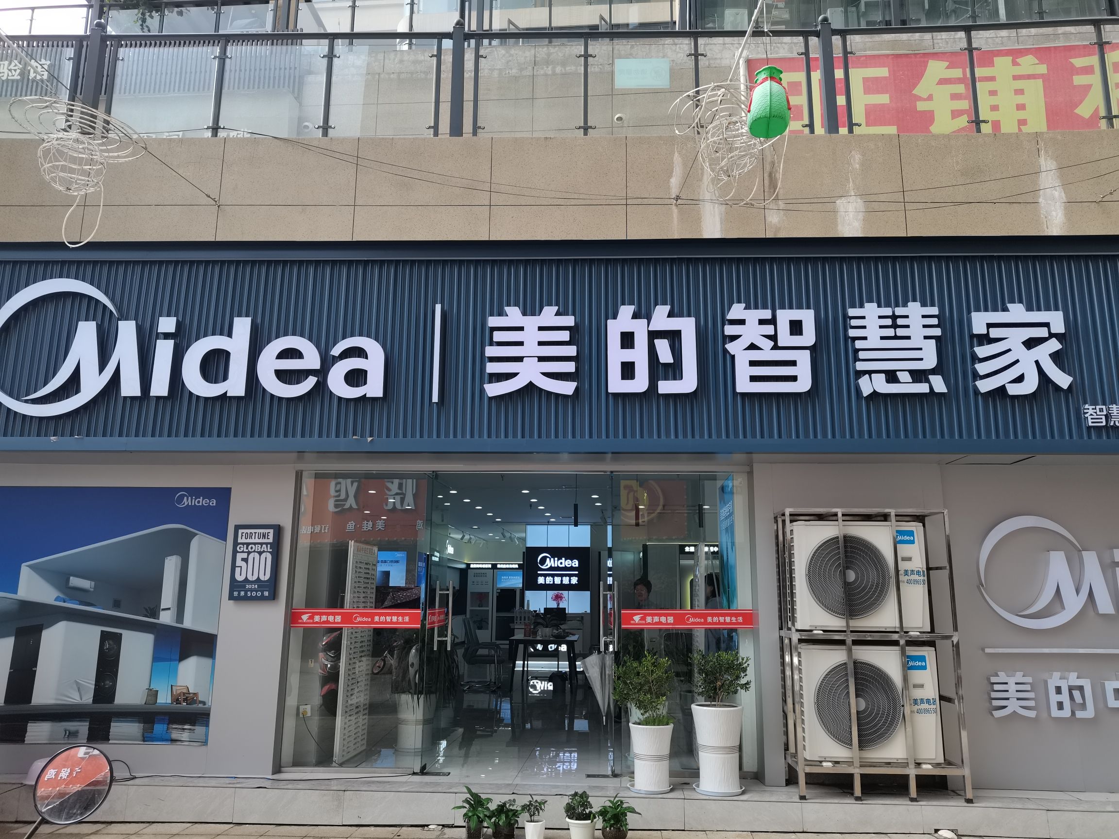 美的智慧家(汉中汉台区旗舰店)