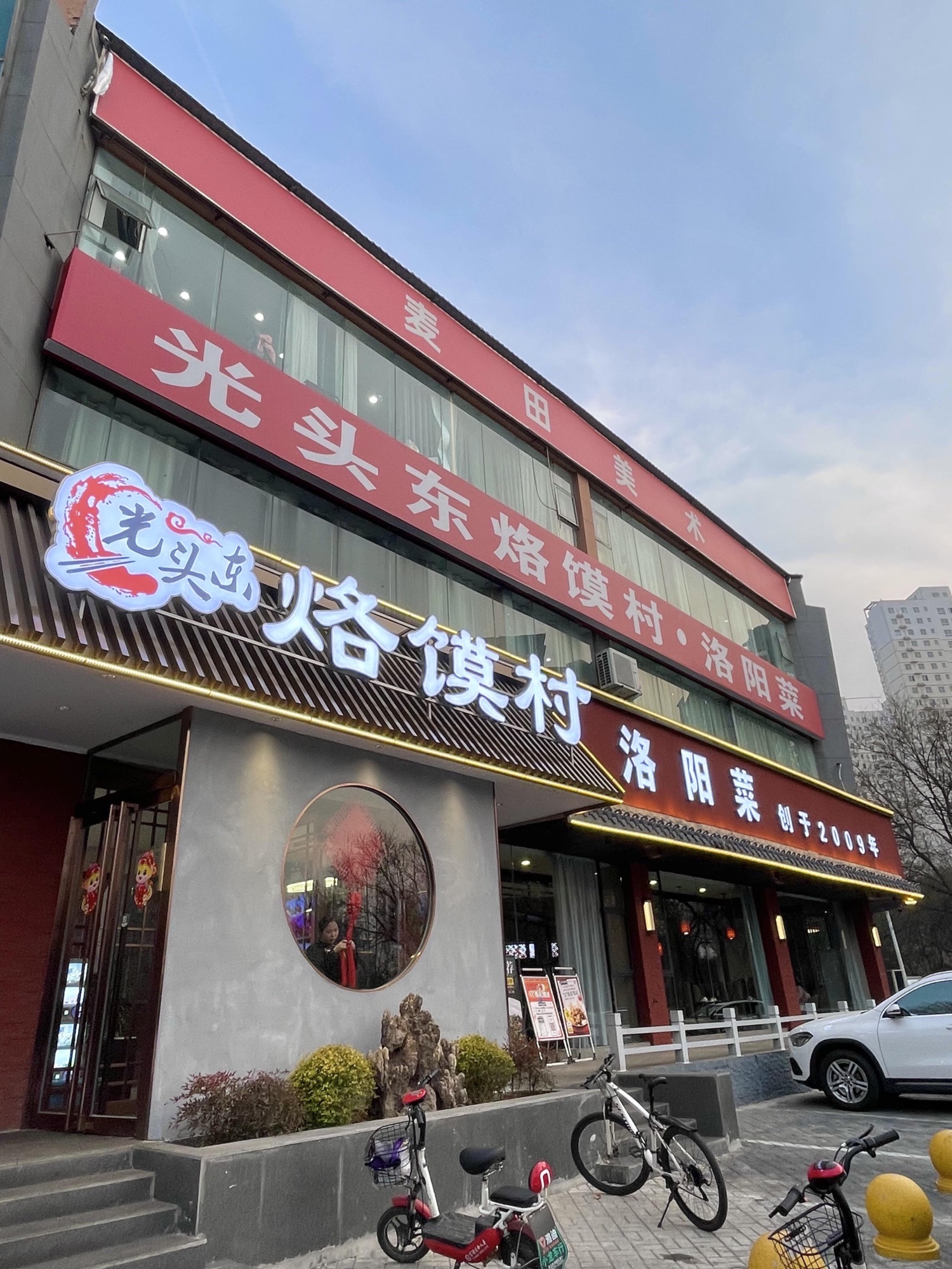 光头东烙馍村·水席洛阳菜(定鼎门店)