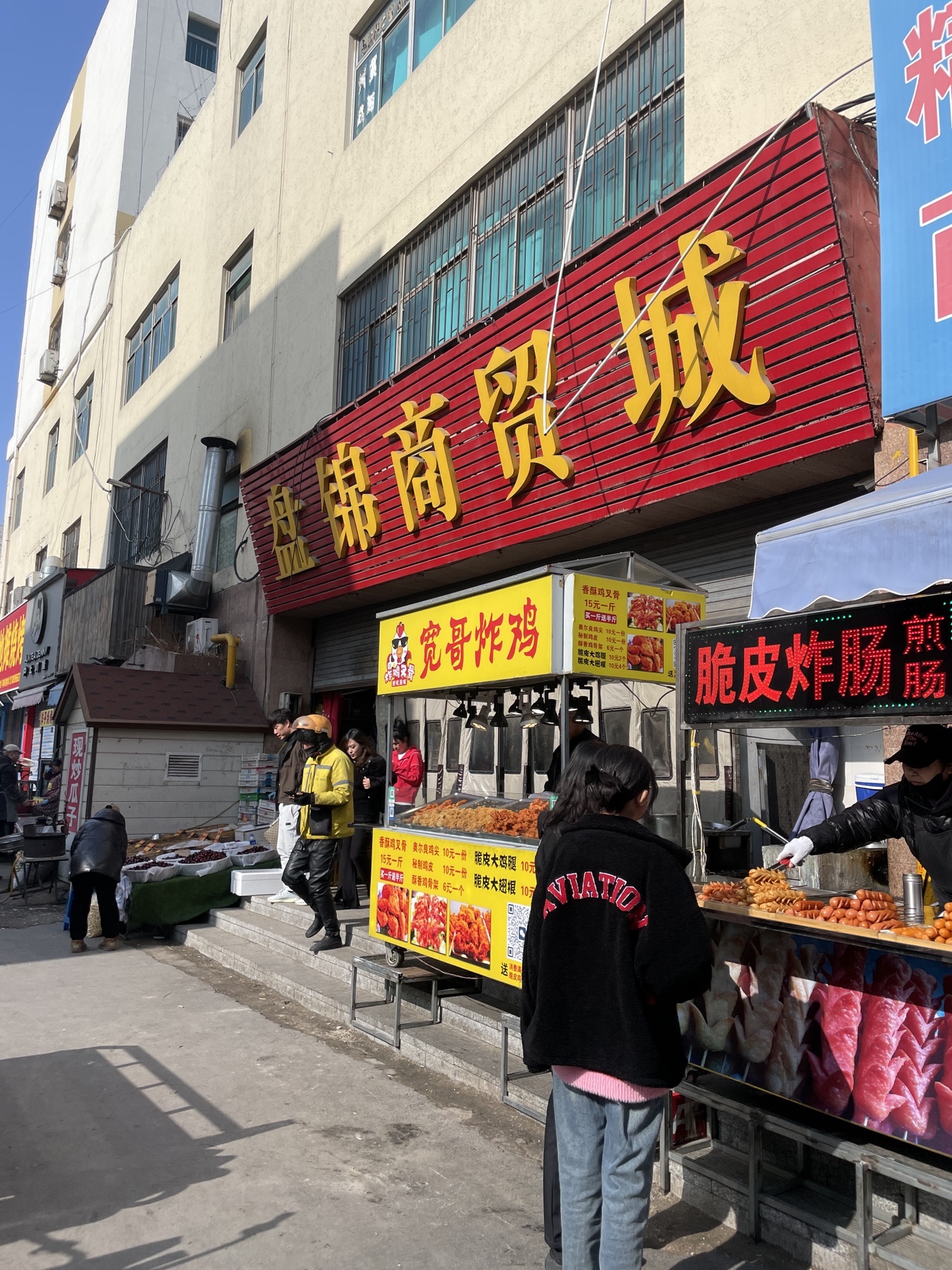 盘锦商贸城