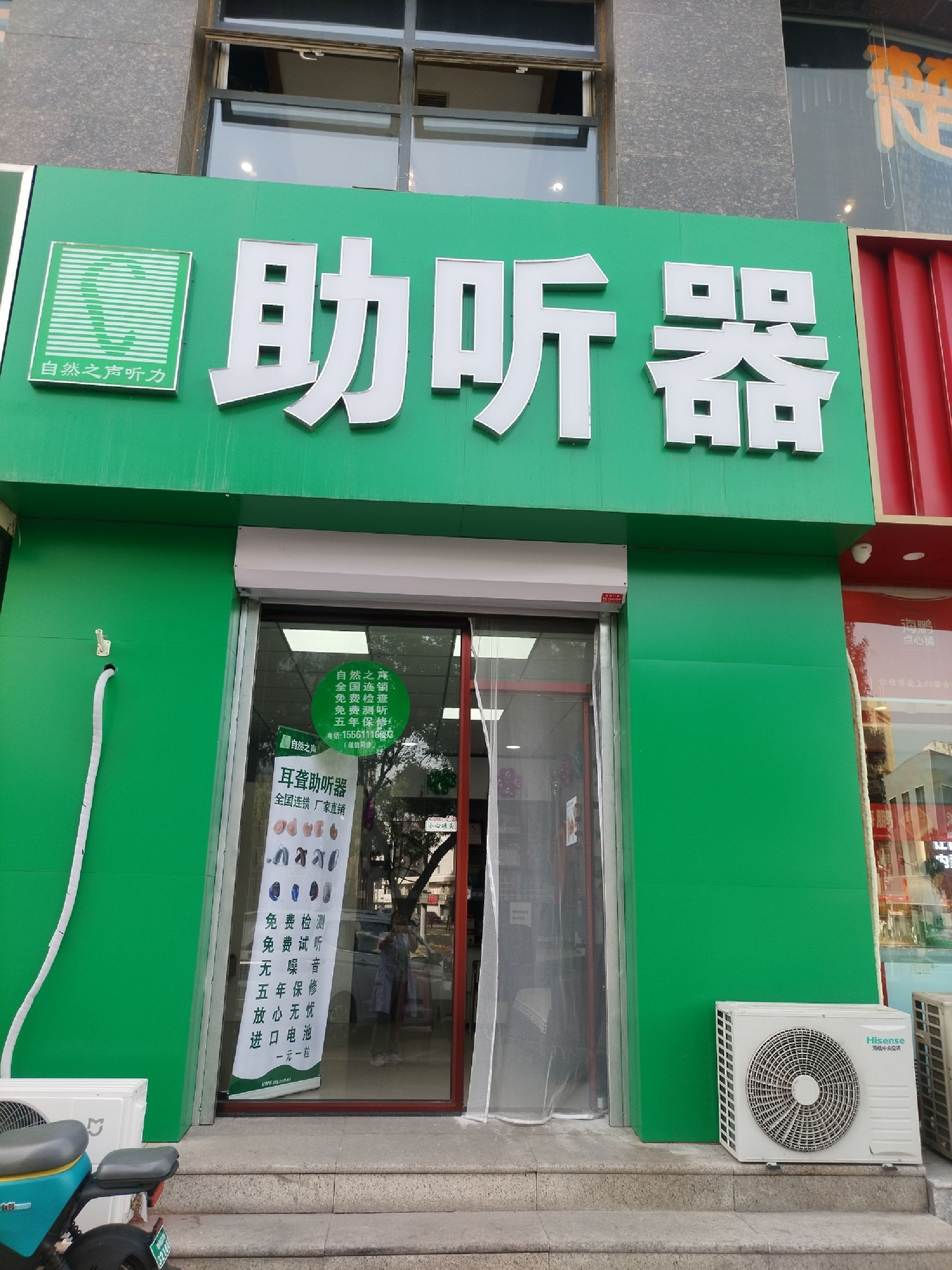 自然之声助听器·呼吸机(呼市回民区店)