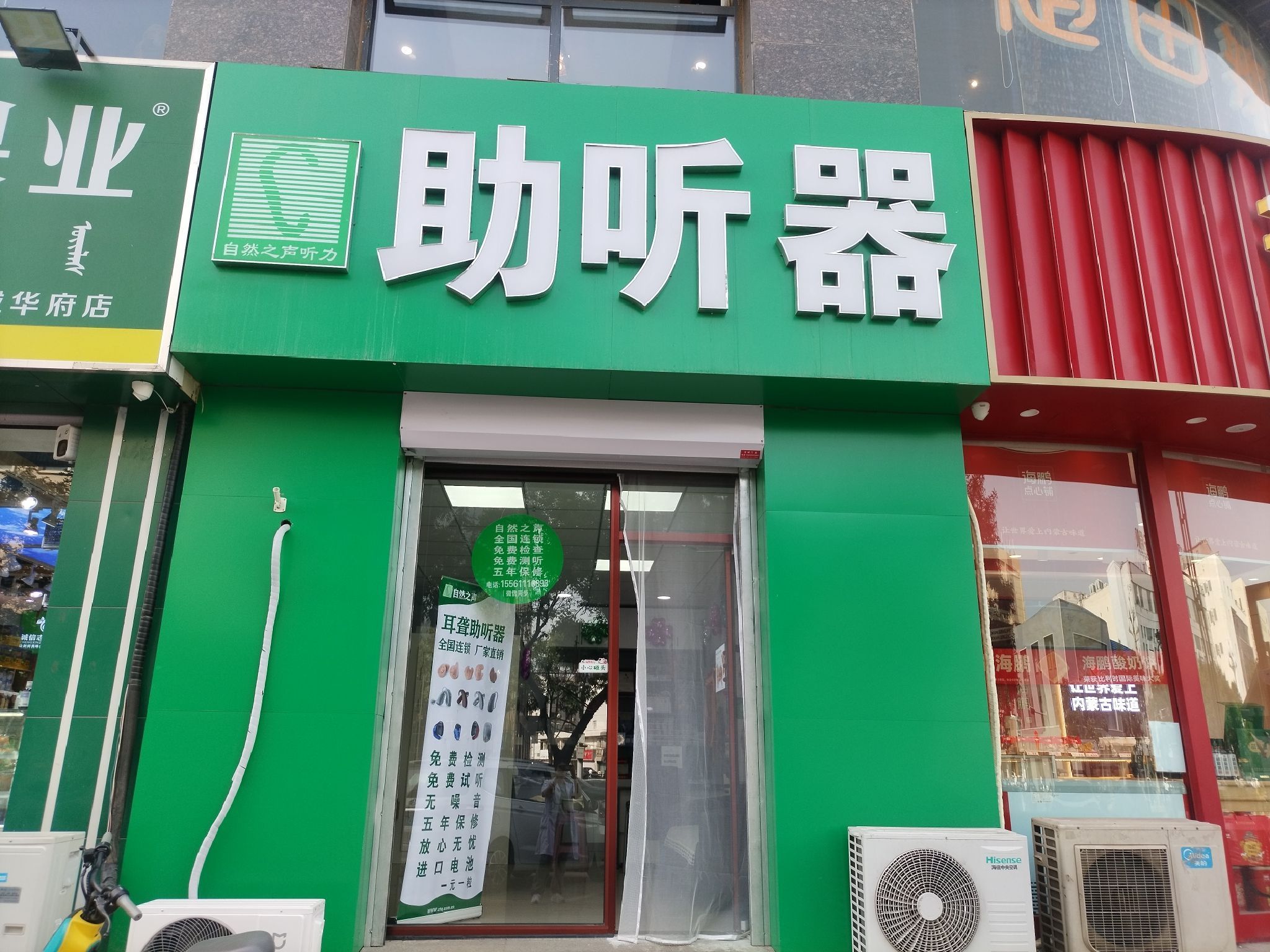 自然之声助听器·呼吸机(呼市回民区店)