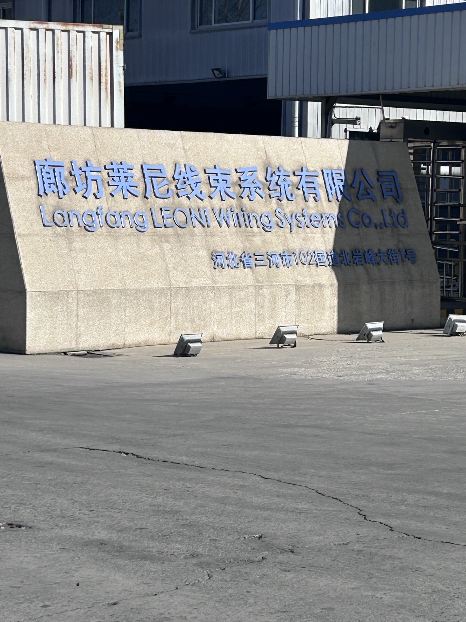 廊坊莱尼线束系统有限公司