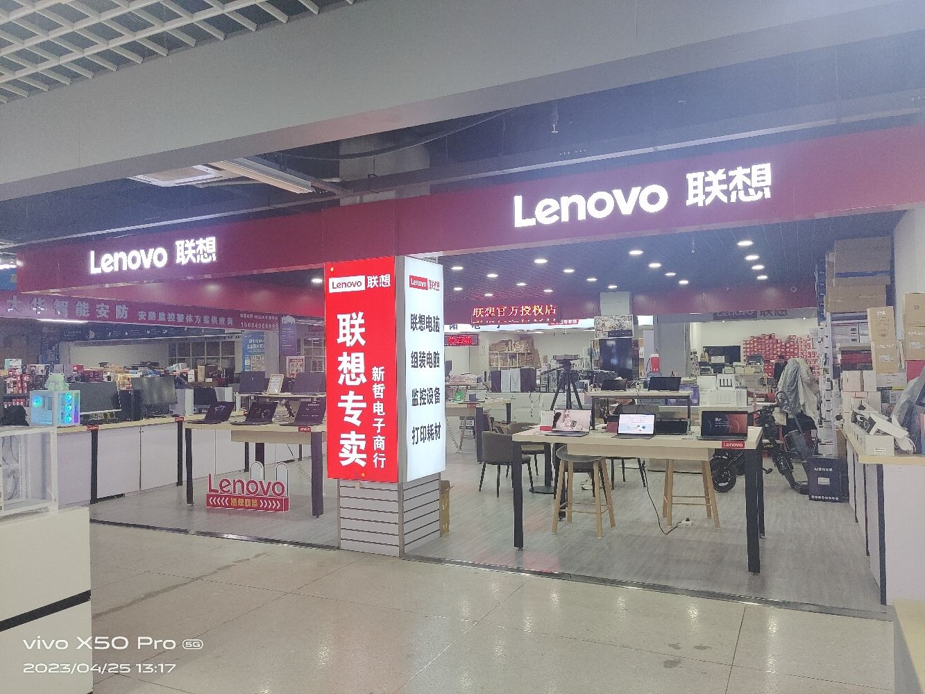 联想专卖店(通辽市太平洋电脑城80店)