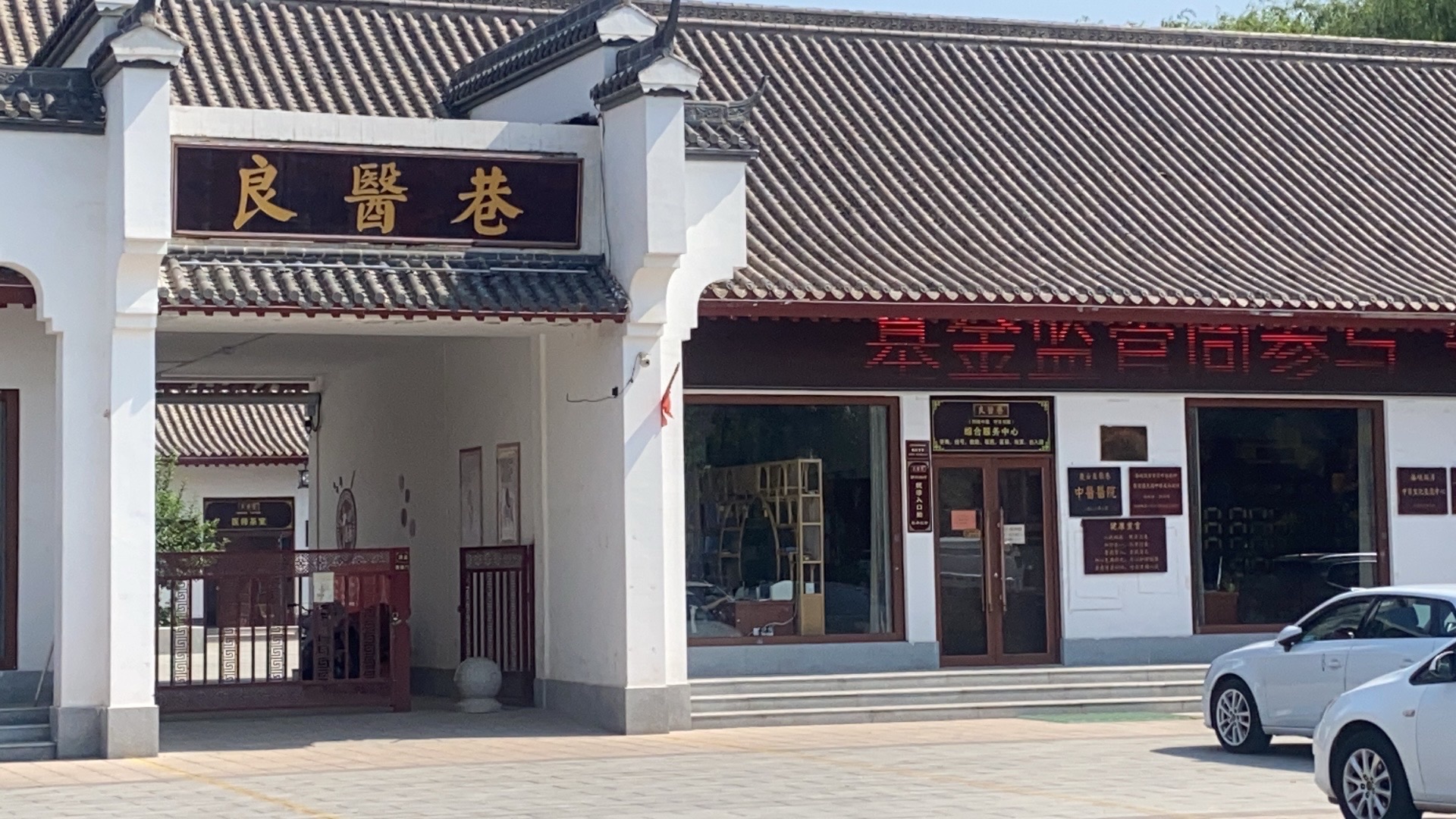 中国良医巷-中医文化街旅行图片 2