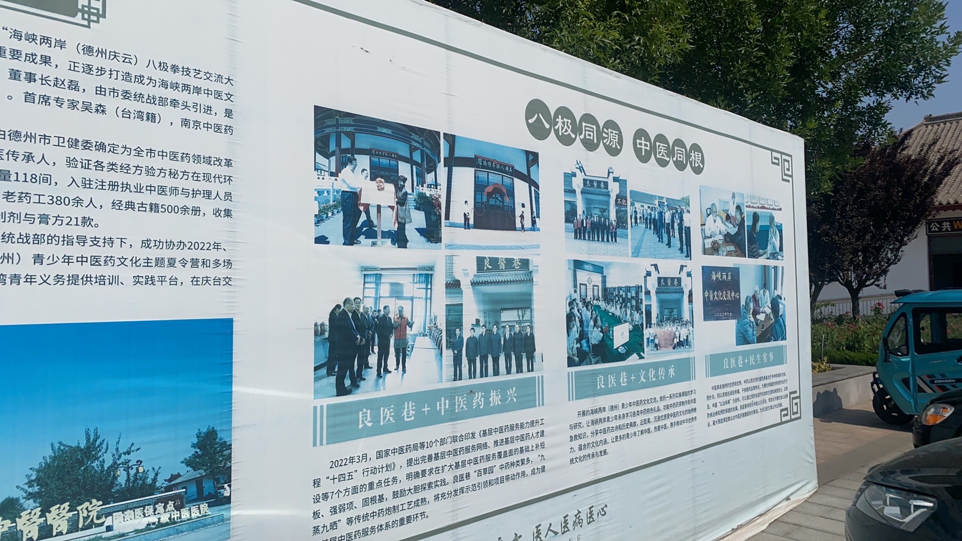 中国良医巷-中医文化街旅行图片 1