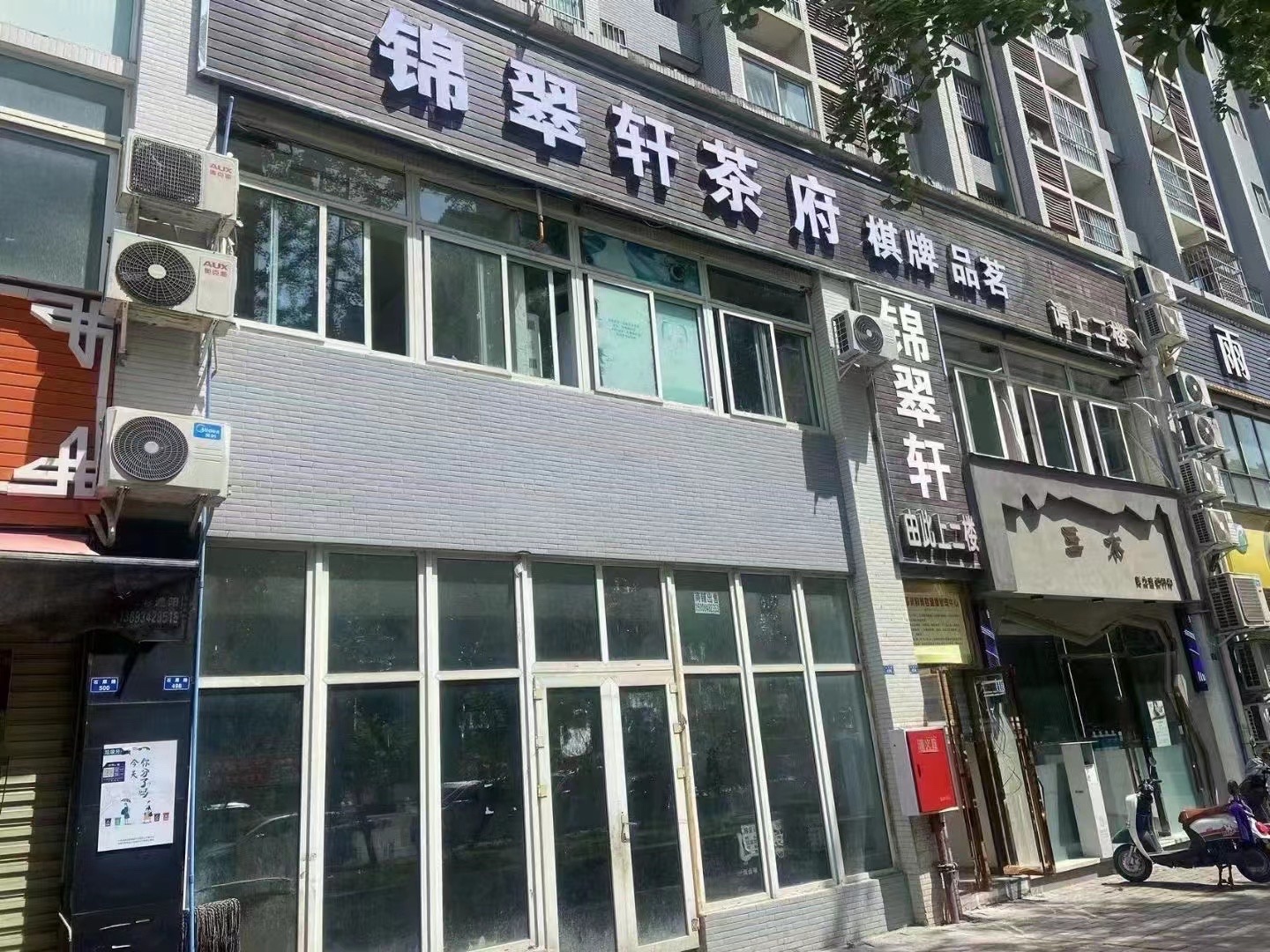 场地封面-锦翠轩茶府