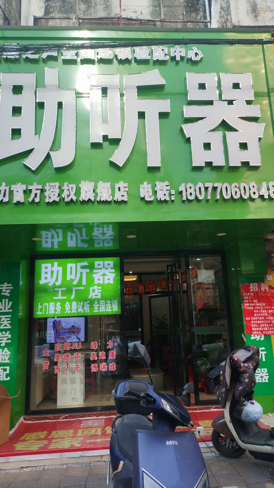 自然之声助听器·呼吸机(防城港店)